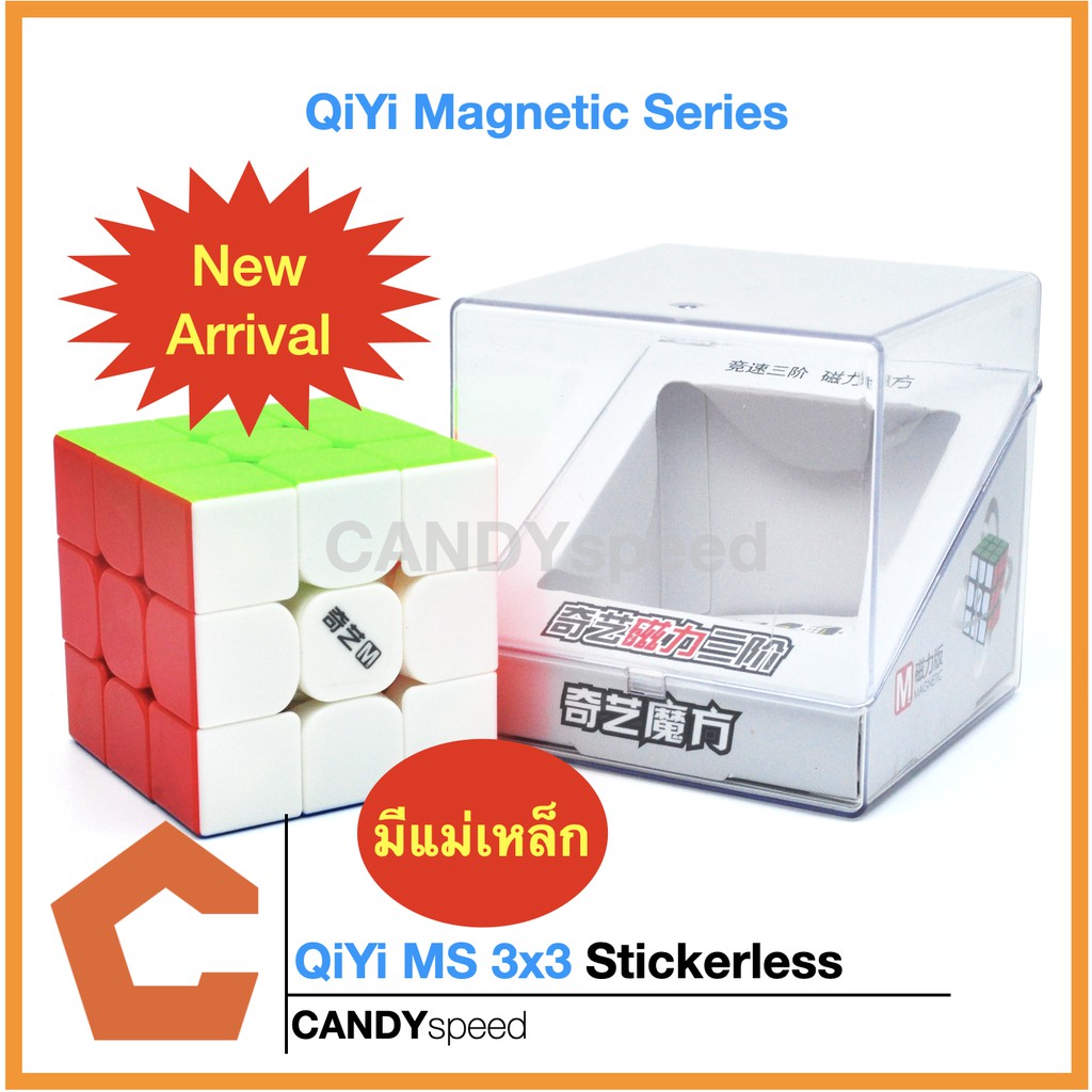 รูบิคมีแม่เหล็ก QiYi MS 3x3 (QiYi Magnetic Series) | By CANDYspeed