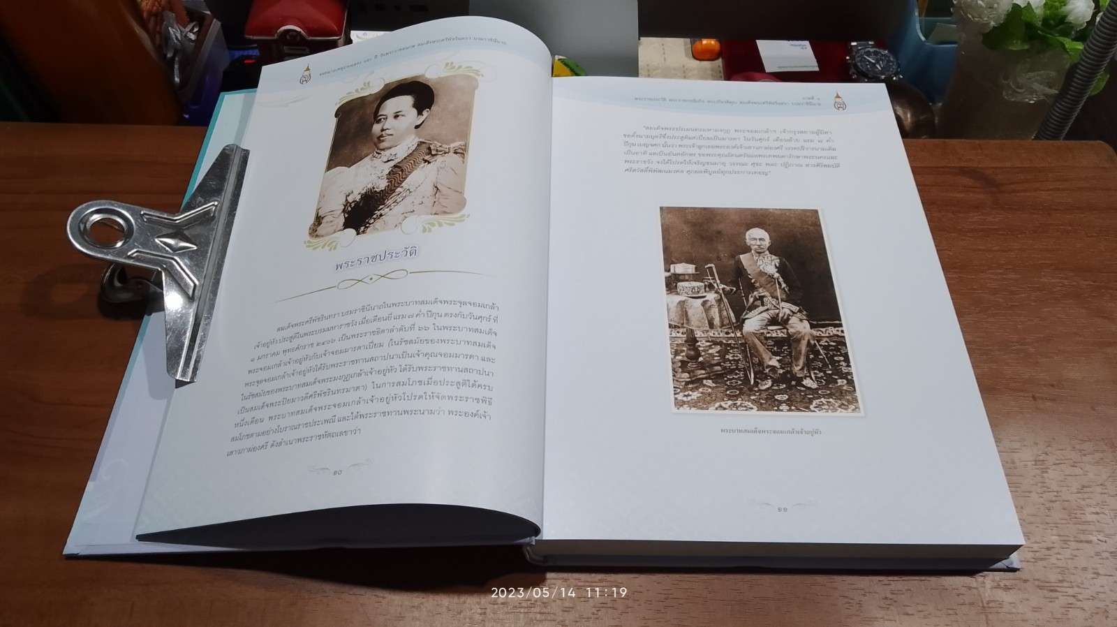 จดหมายเหตุงานฉลอง ๑๕๐ ปี วันพระราชสมภพ สมเด็จพระศรีพัชรินทรา บรมราชินีนาถ