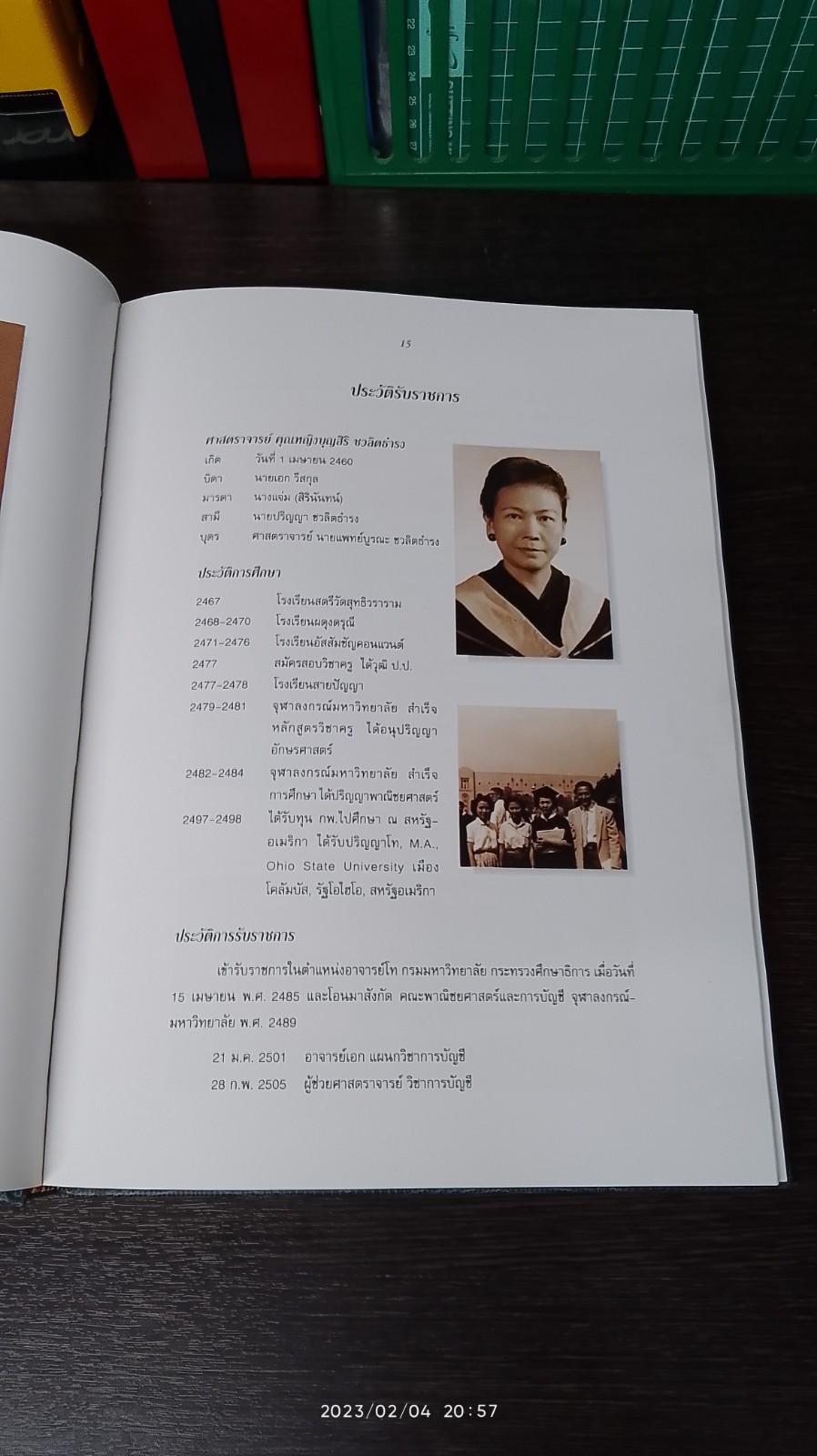 อนุสรณ์ในงานพระราชทานเพลิงศพ ศาสตราจารย์ คุณหญิงบุญสิริ ชวลิตธำรง (สภาพไม่สมบูรณ์)