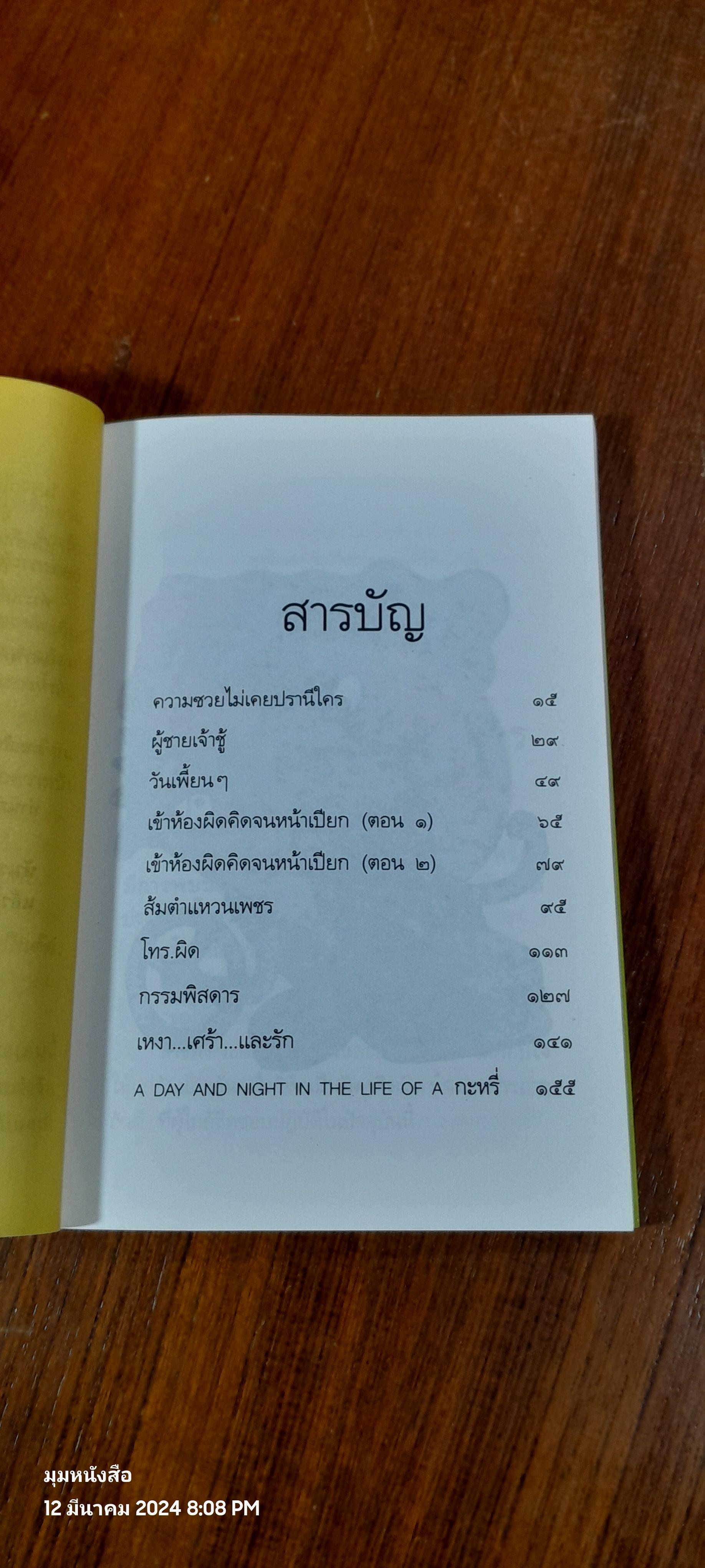 วันเวลาของกะหรี่คนหนึ่ง / อีแร้ง