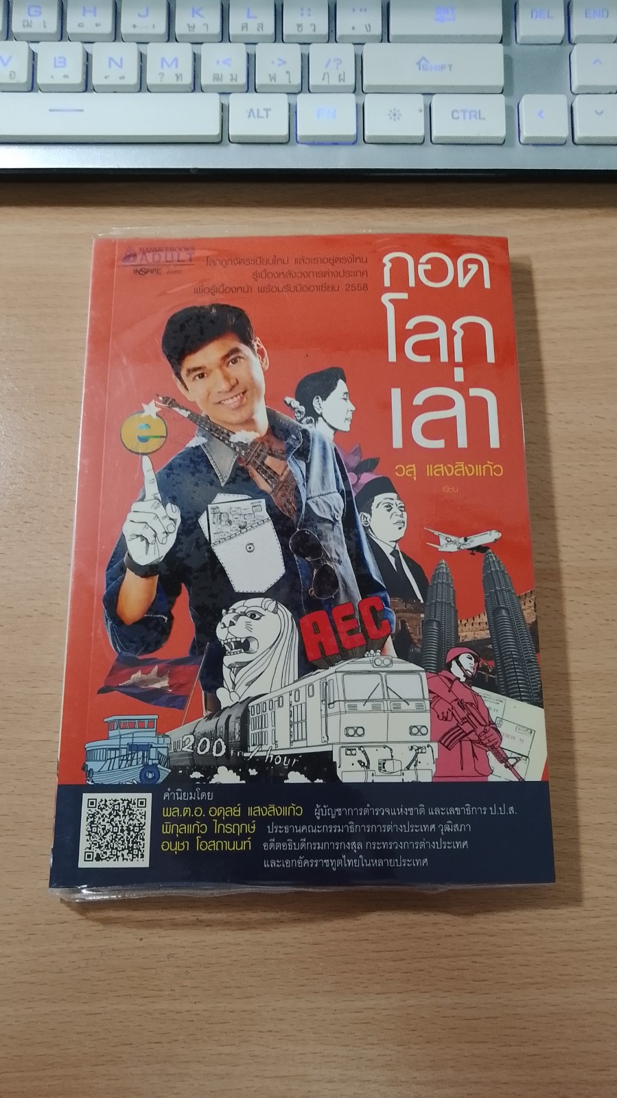 กอดโลกเล่า / วสุ แสงสิงแก้ว