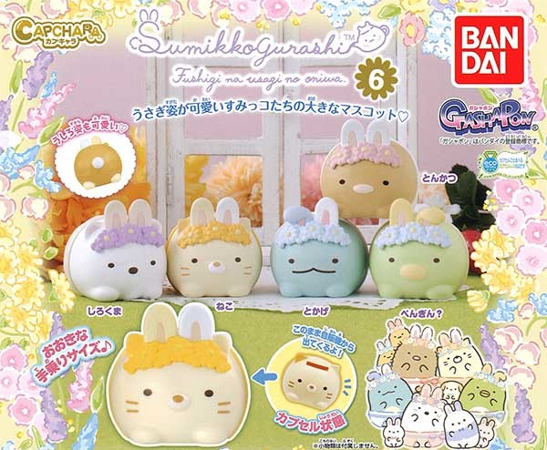 Capchara Sumikko Gurashi 6 (Floral Rabbit) เป็นโมเดลแบบตั้งได้ ตัวใหญ่ มี 5 แบบให้เลือก