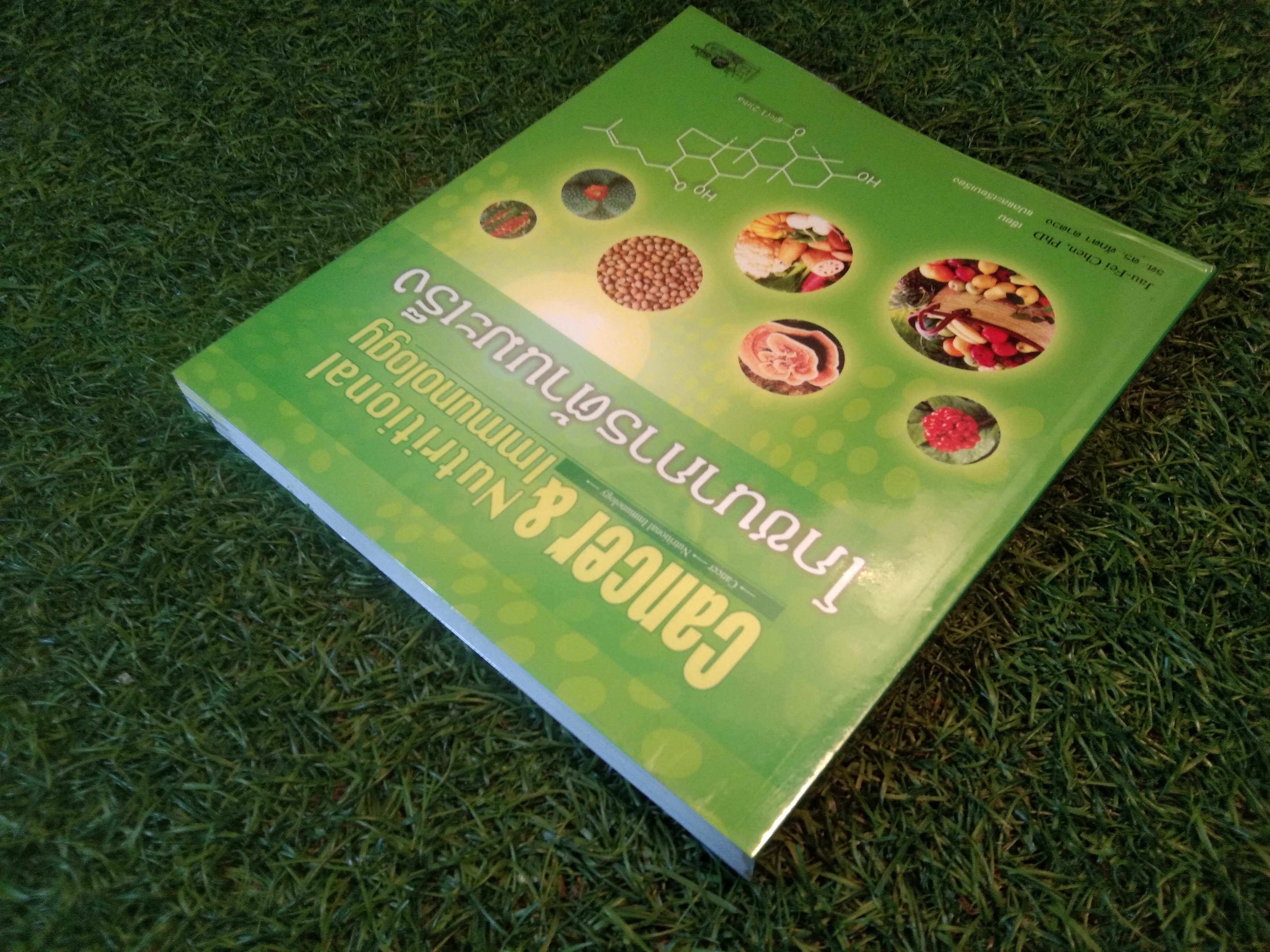 Caner & Nutritional Immunology โภชนาการต้านมะเร็ง / Jau-Fei Chen, PhD
