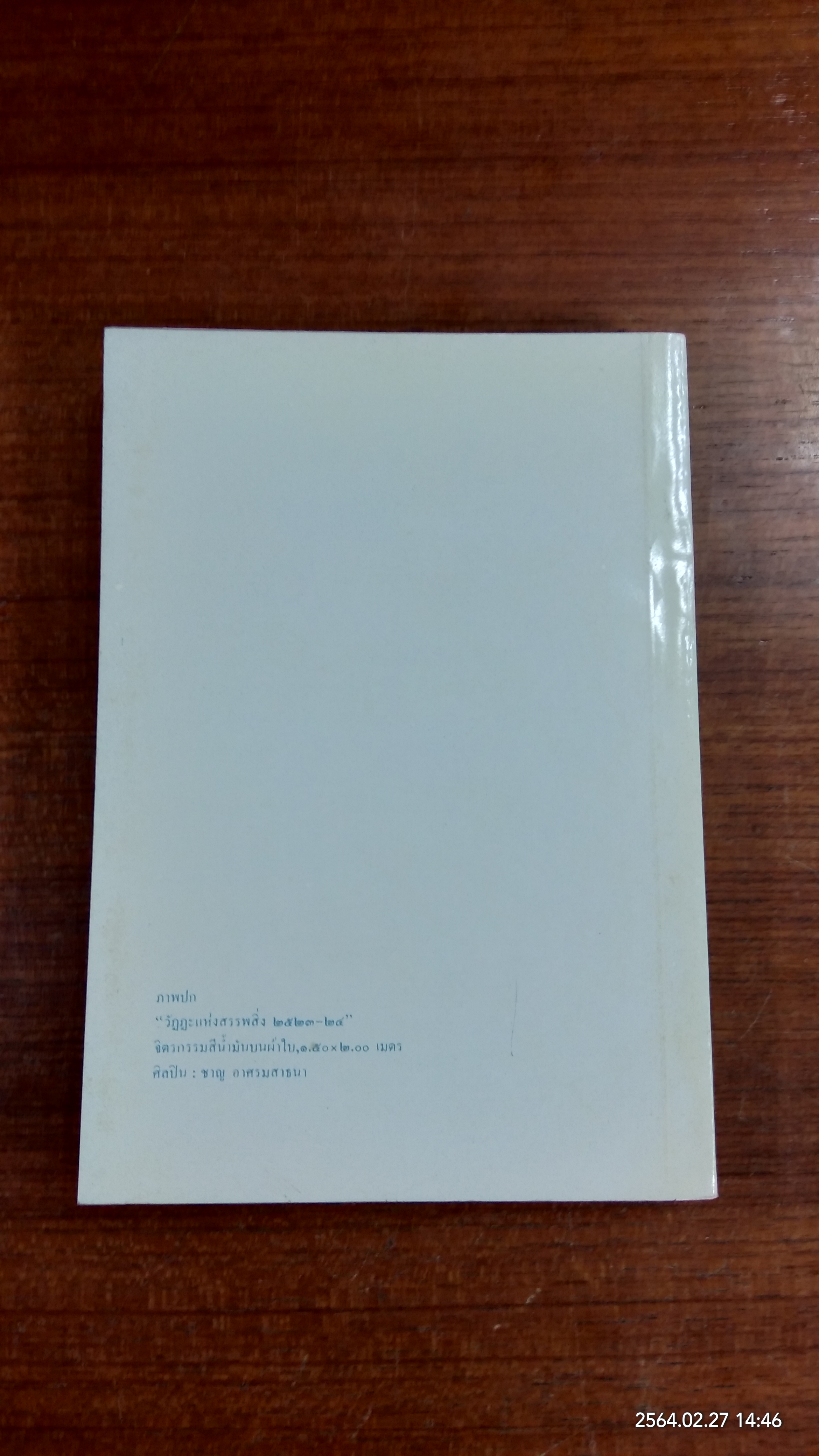 เชิงผาหิมพานต์ : อนุสรณ์ในงานพระราชทานเพลิงศพ นายประสิทธิ์ รัตนเสถียร