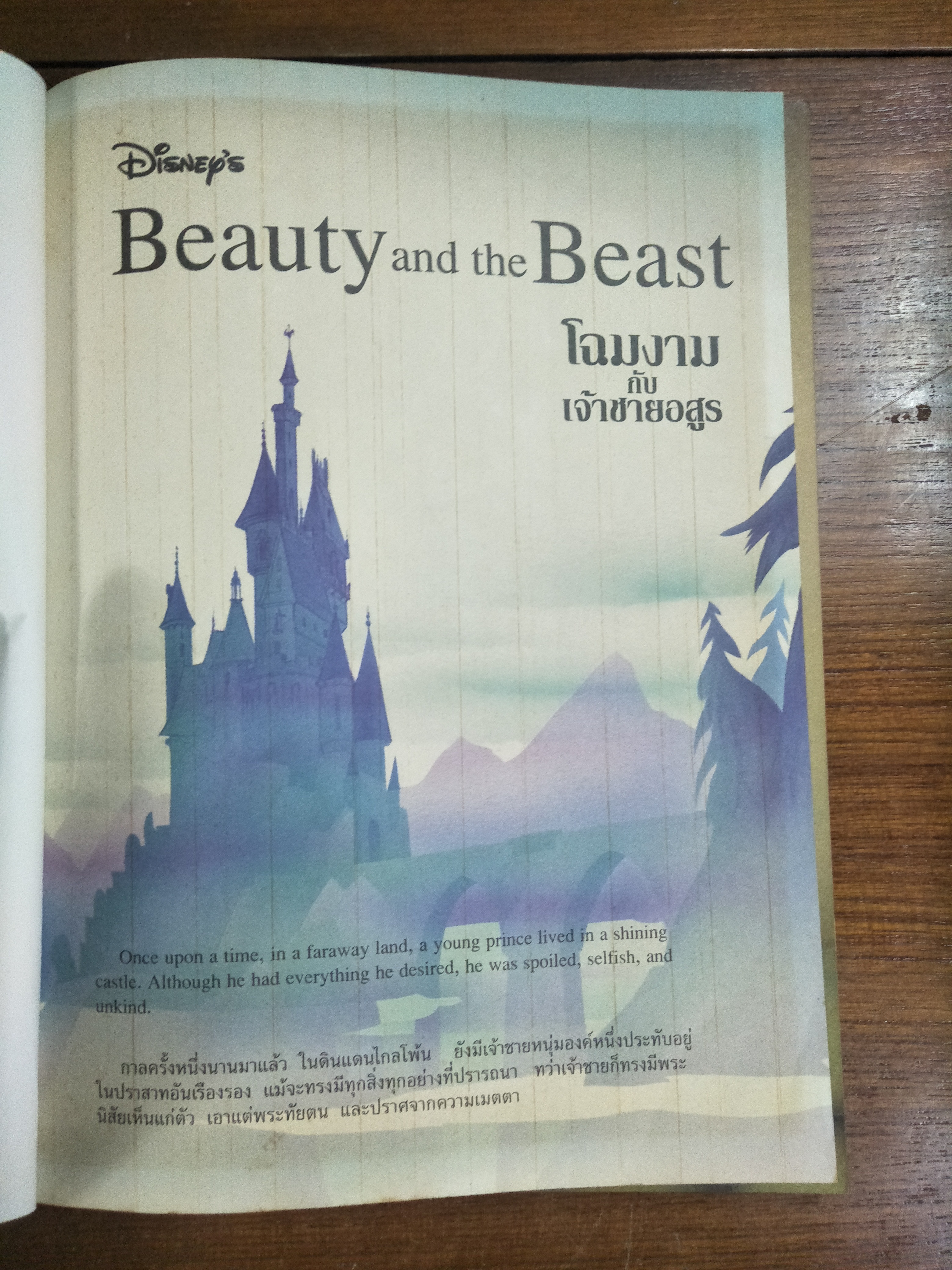 Beauty and the Beast โฉมงาม กับ เจ้าชายอสูร / เนชั่นคอมิคส์