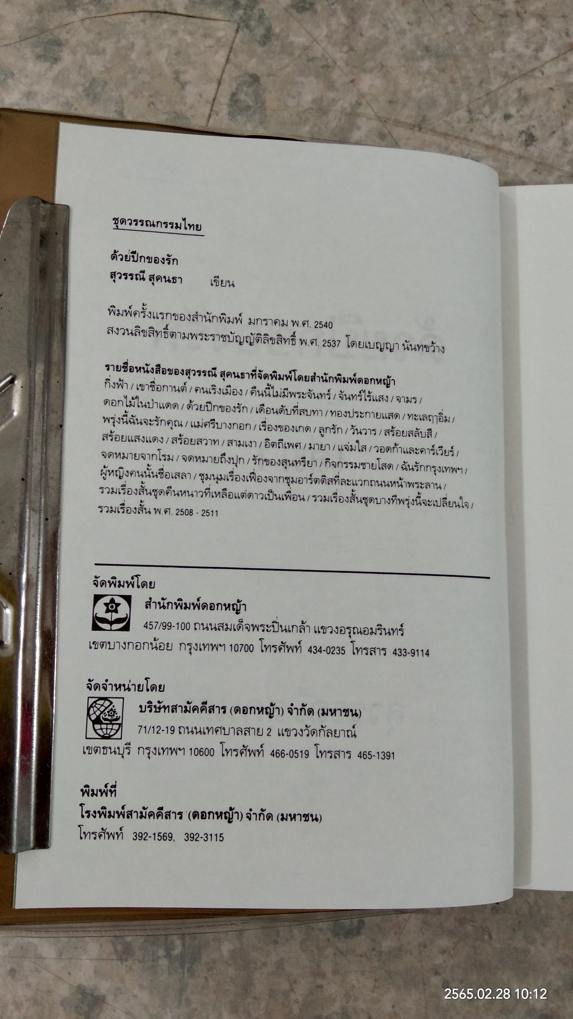 ด้วยปีกของรัก (2เล่มจบ) ปกแข็ง / สุวรรณี สุคนธา