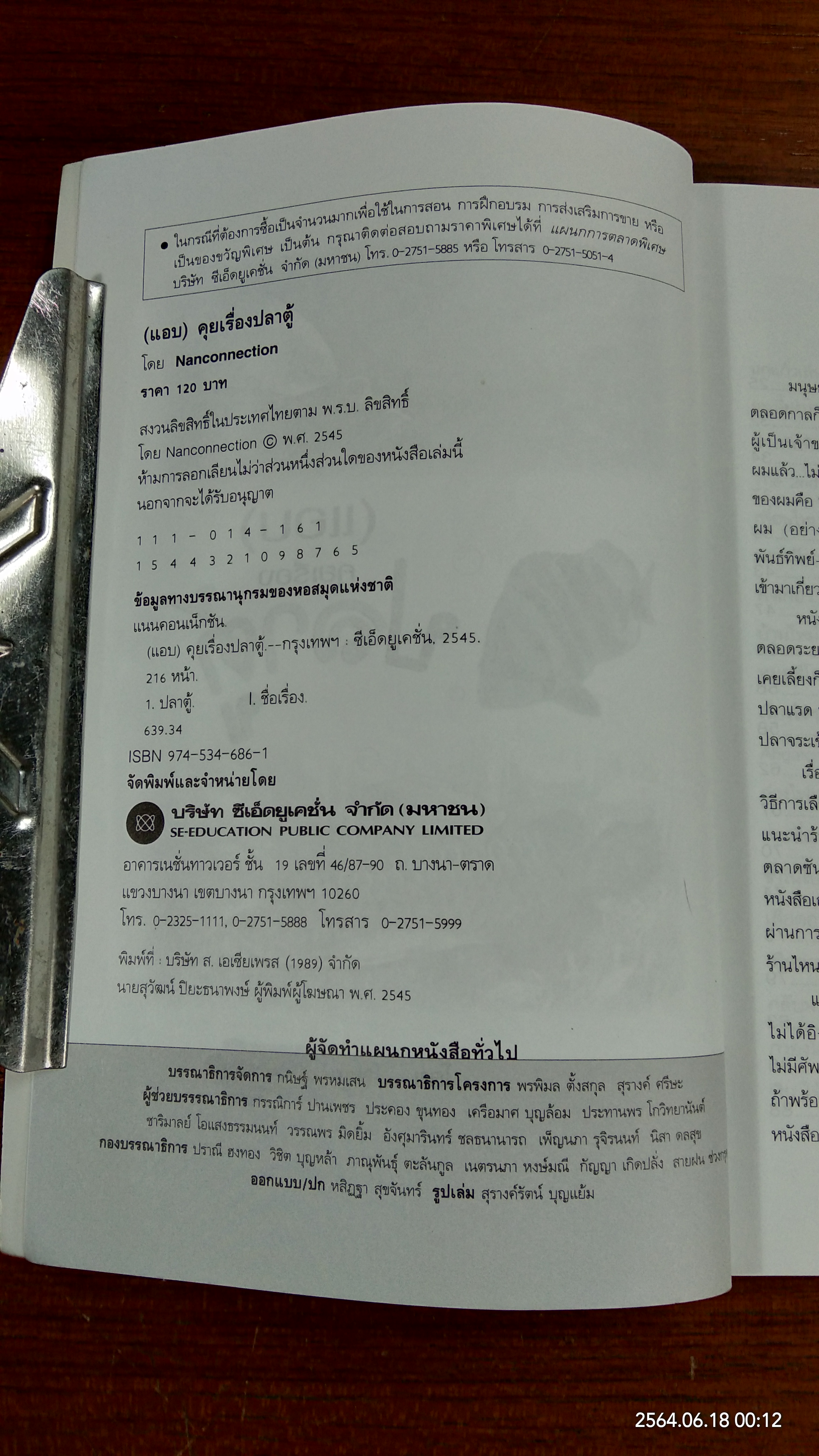 (แอบ) คุยเรื่องปลาตู้ / Nanconnection