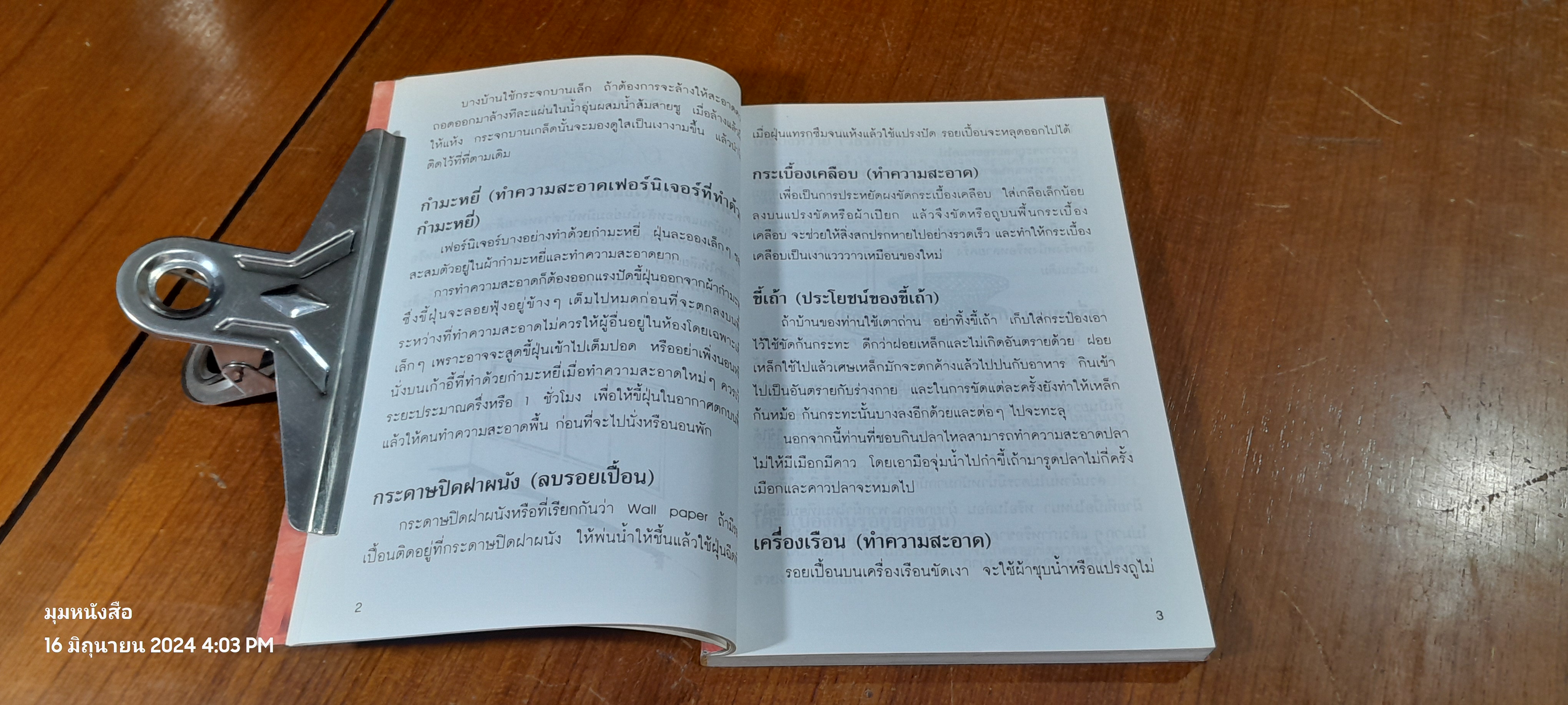 ความรู้คู่บ้าน / พรรณิภา ต่วนโสภณ