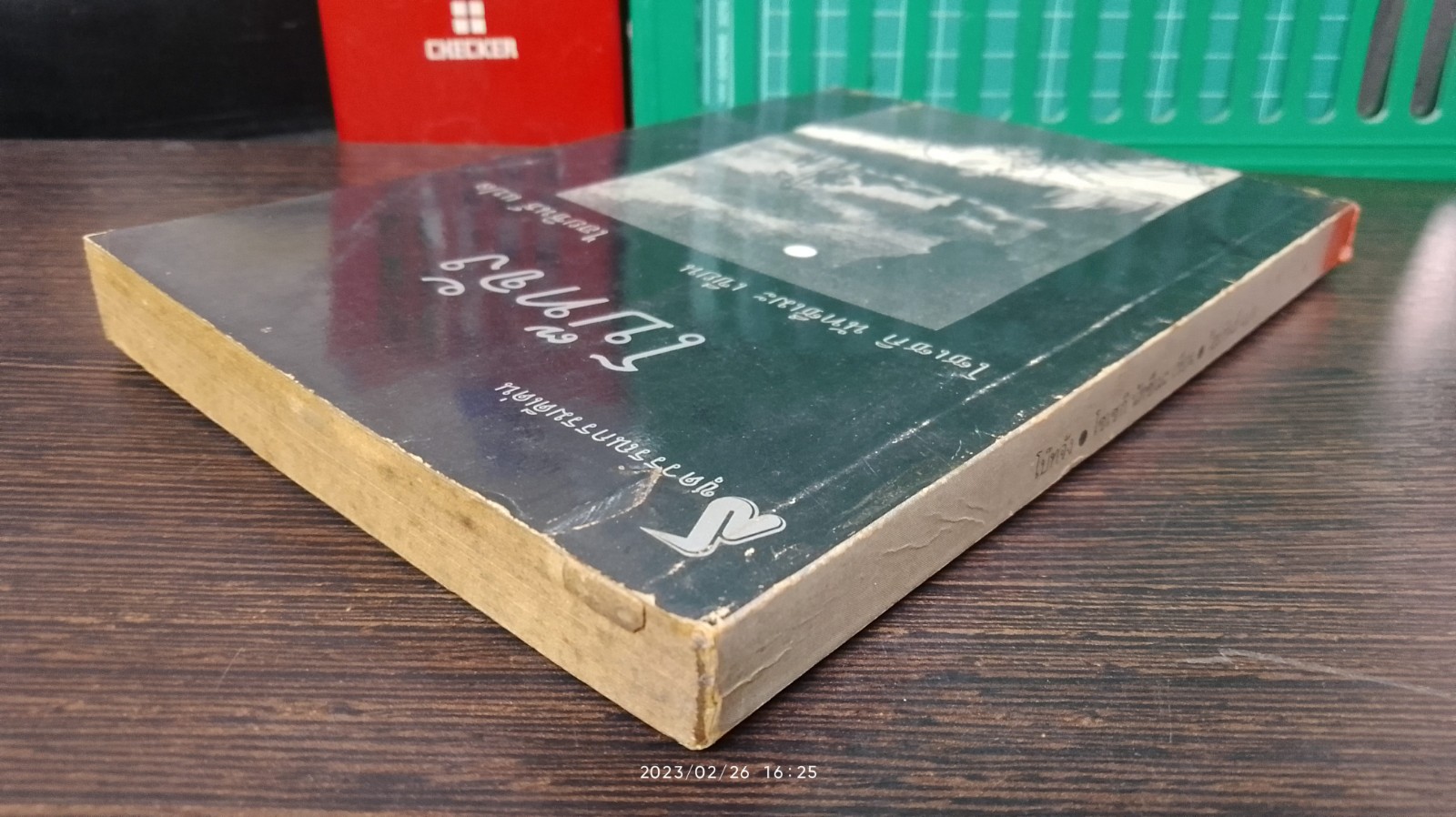 โบ๊ทจัง / โซเซกิ นัทซึเมะ (มีรอยโดนน้ำ)