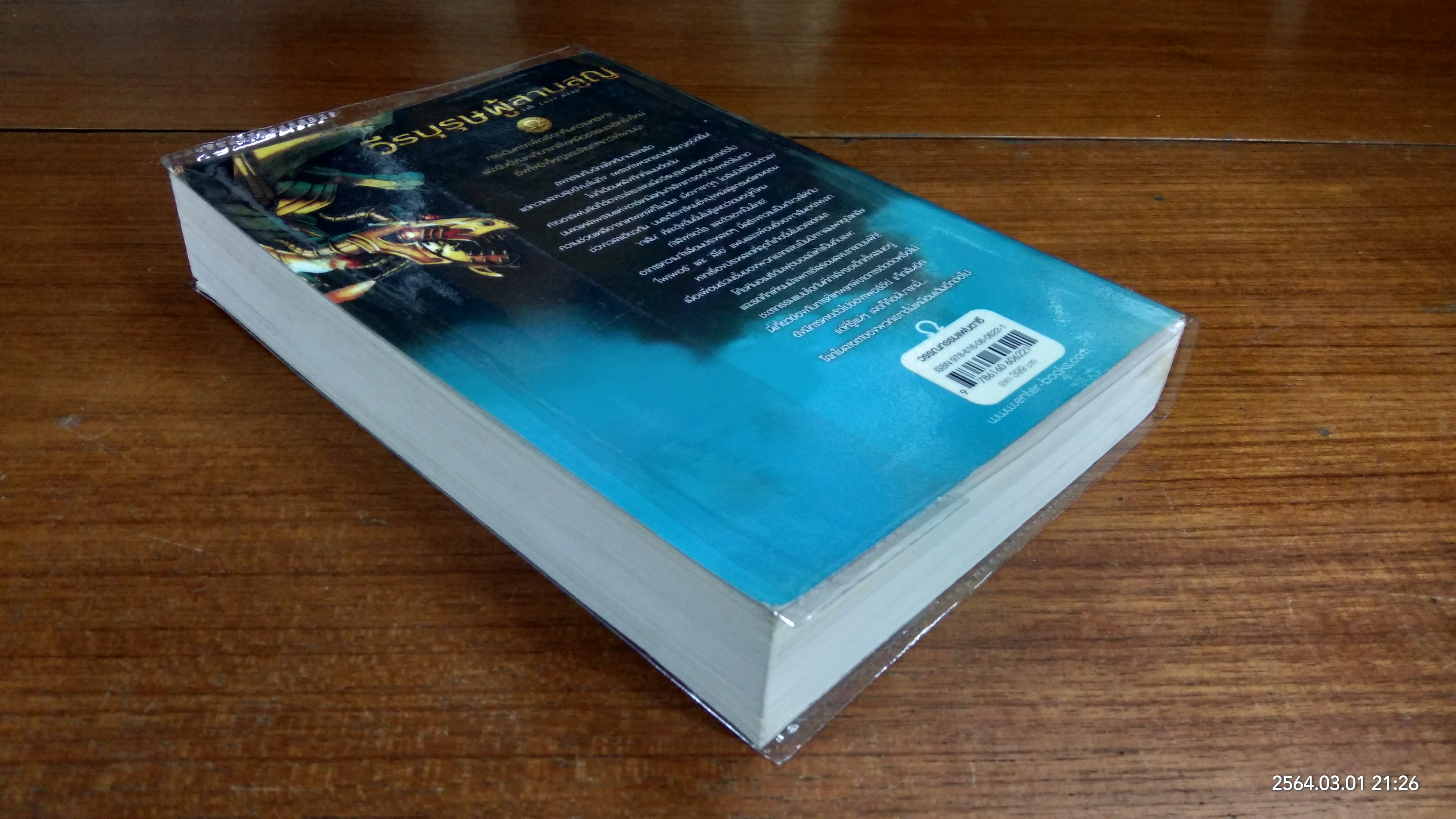 วีรบุรุษผู้สาบสูญ / RICK RIORDAN