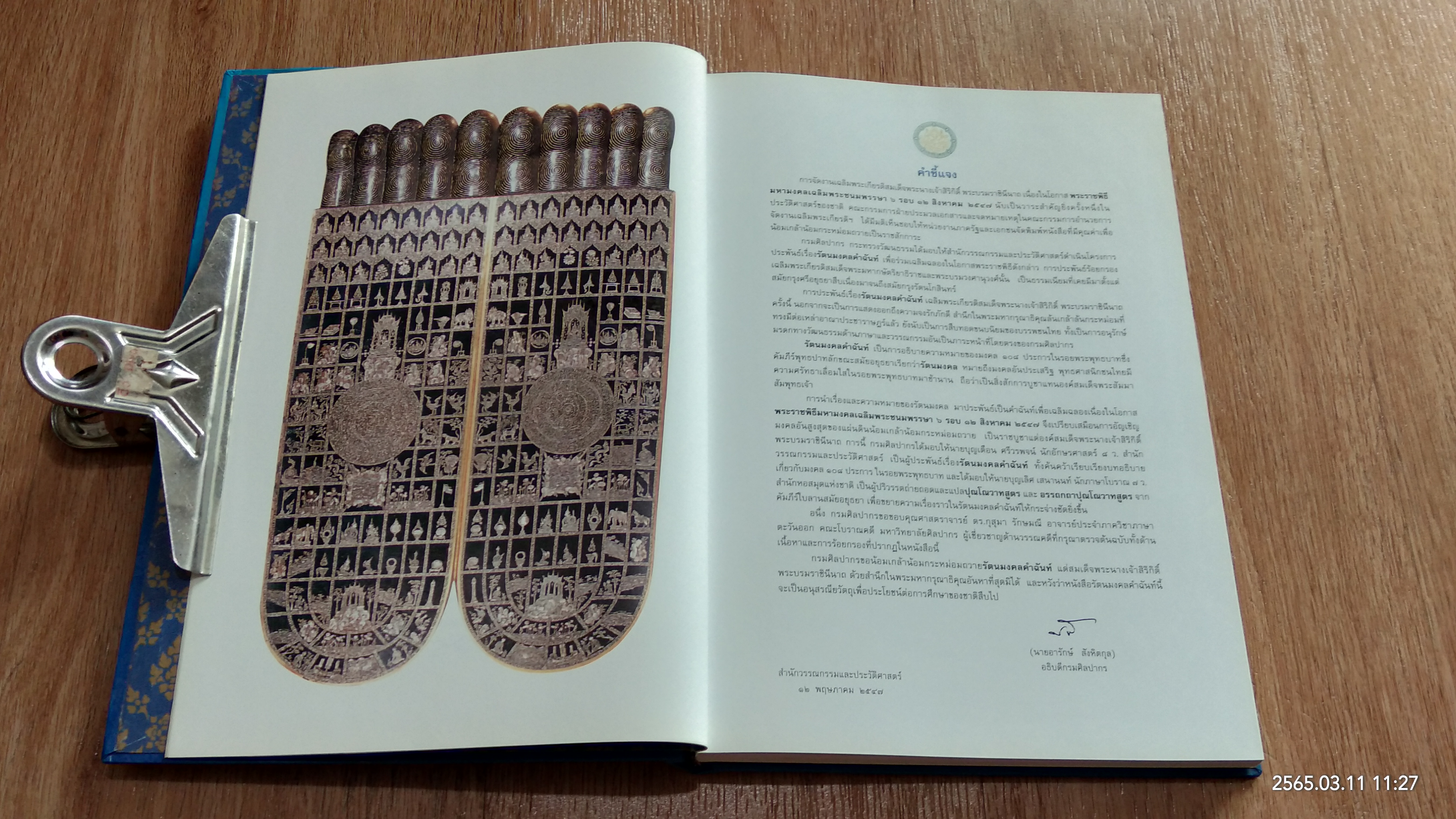 รัตนมงคลคำฉันท์ เฉลิมพระเกียรติ สมเด็จพระนางเจ้าสิริกิติ์ พระบรมราชินีนาถ