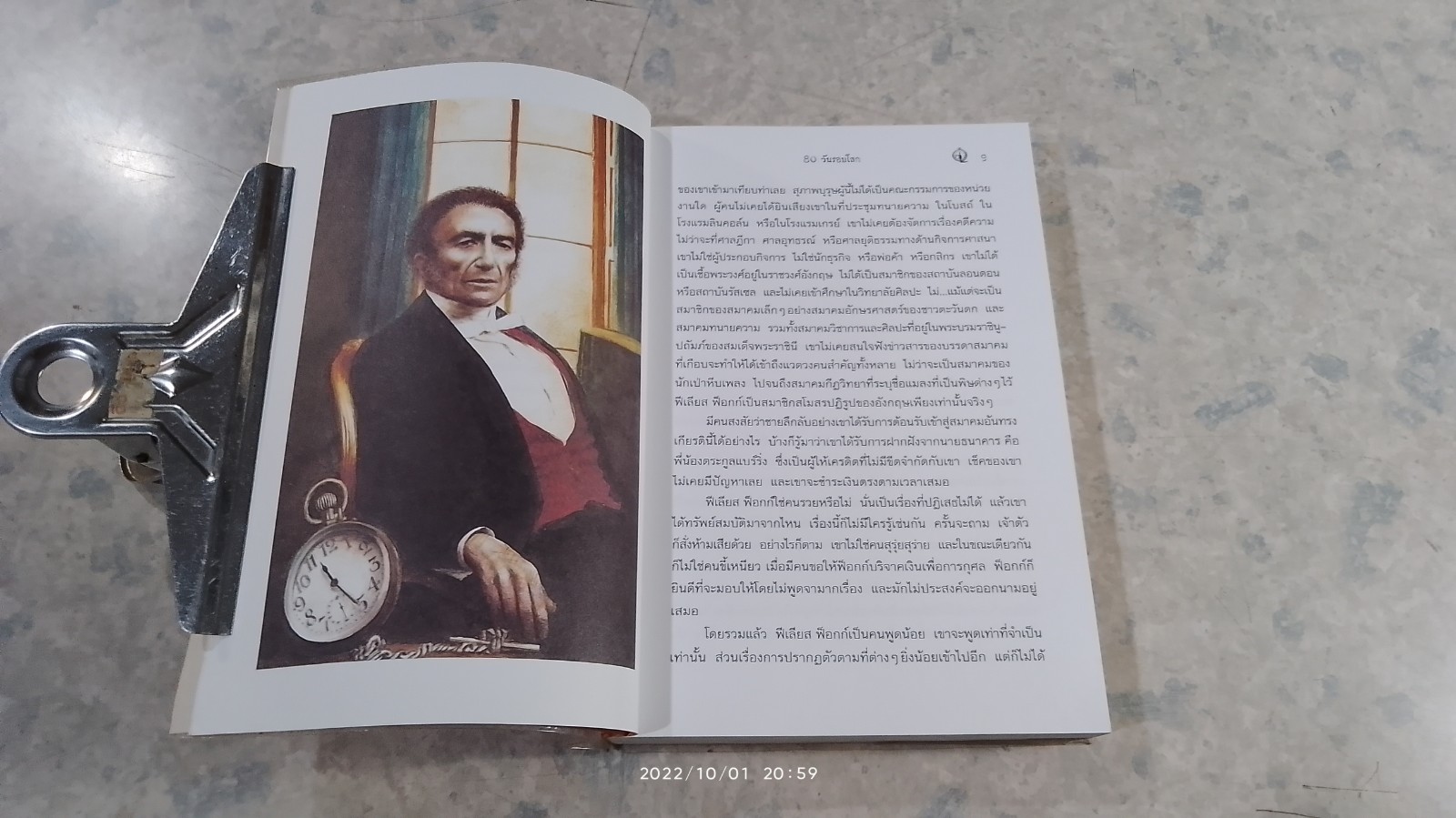 80 วันรอบโลก / JULES VERNE