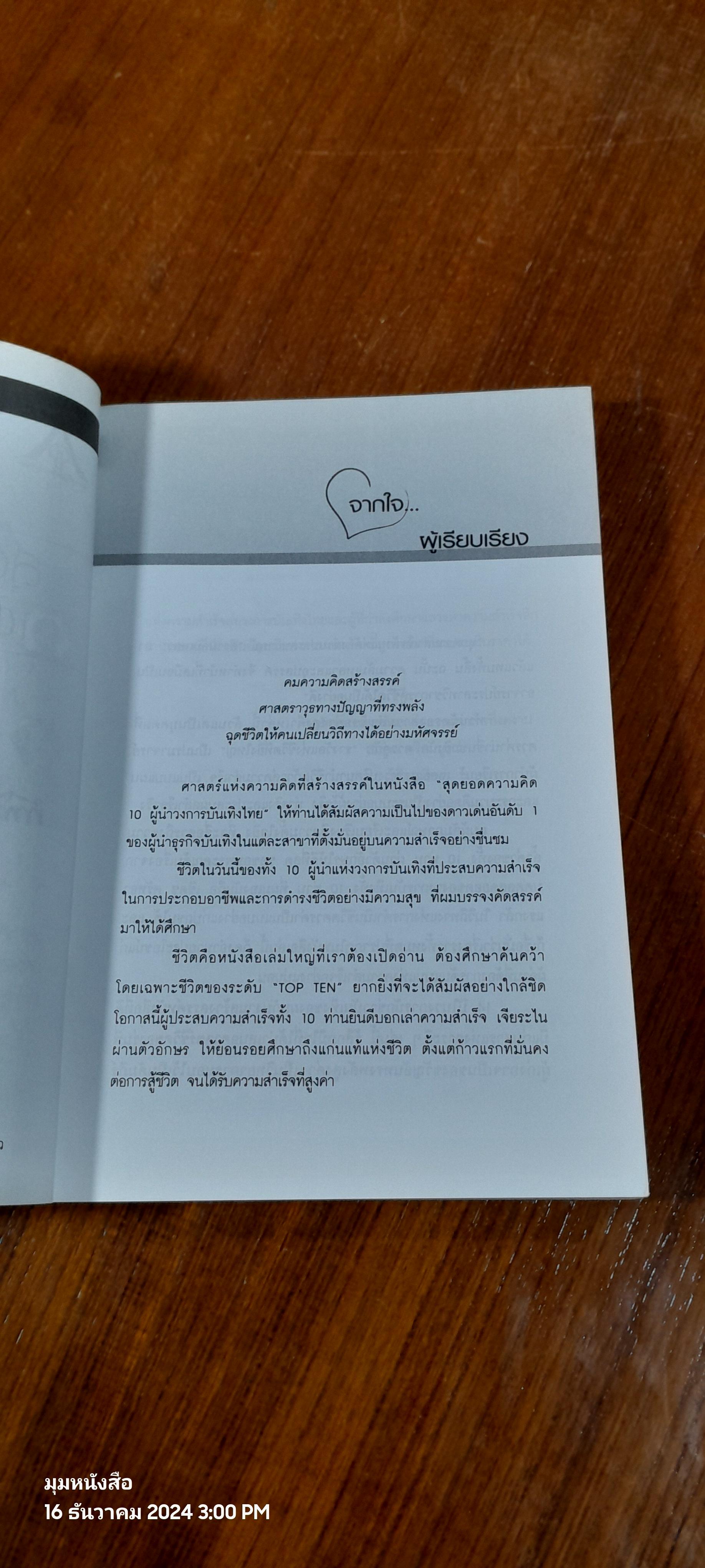สุดยอดความคิด 10 ผู้นำวงการบันเทิงไทย / สมยศ ศรีสมบูรณ์