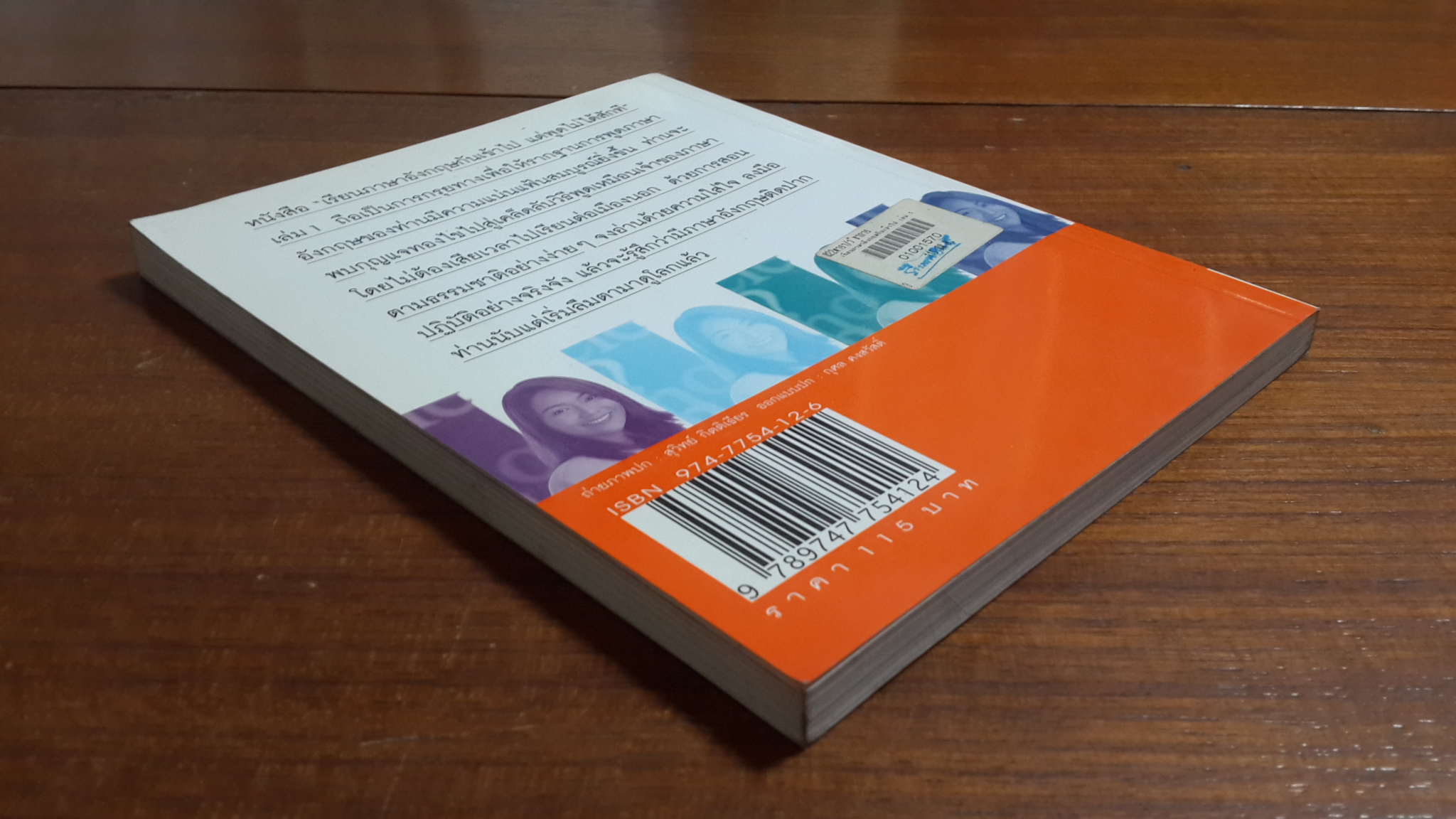 เรียนภาษาอังกฤษกันเข้าไป แต่พูดไม่ได้สักที เล่ม 1 / ครูเคท