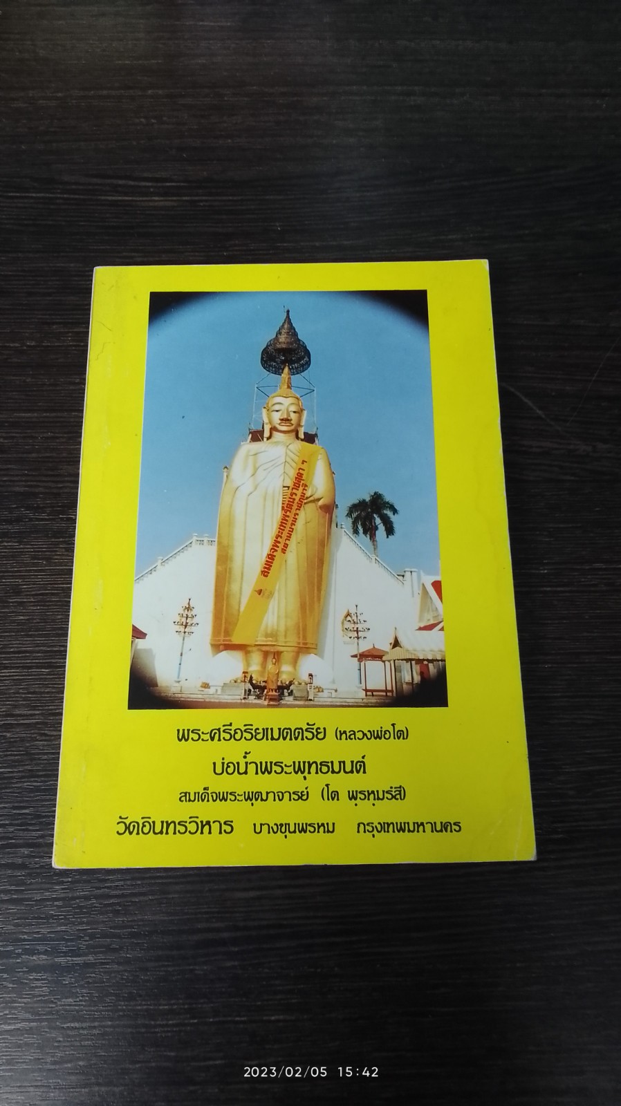 พระศรีอริยเมตตรัย บ่อน้ำพระพุทธมนต์ วัดอินทรวิหาร