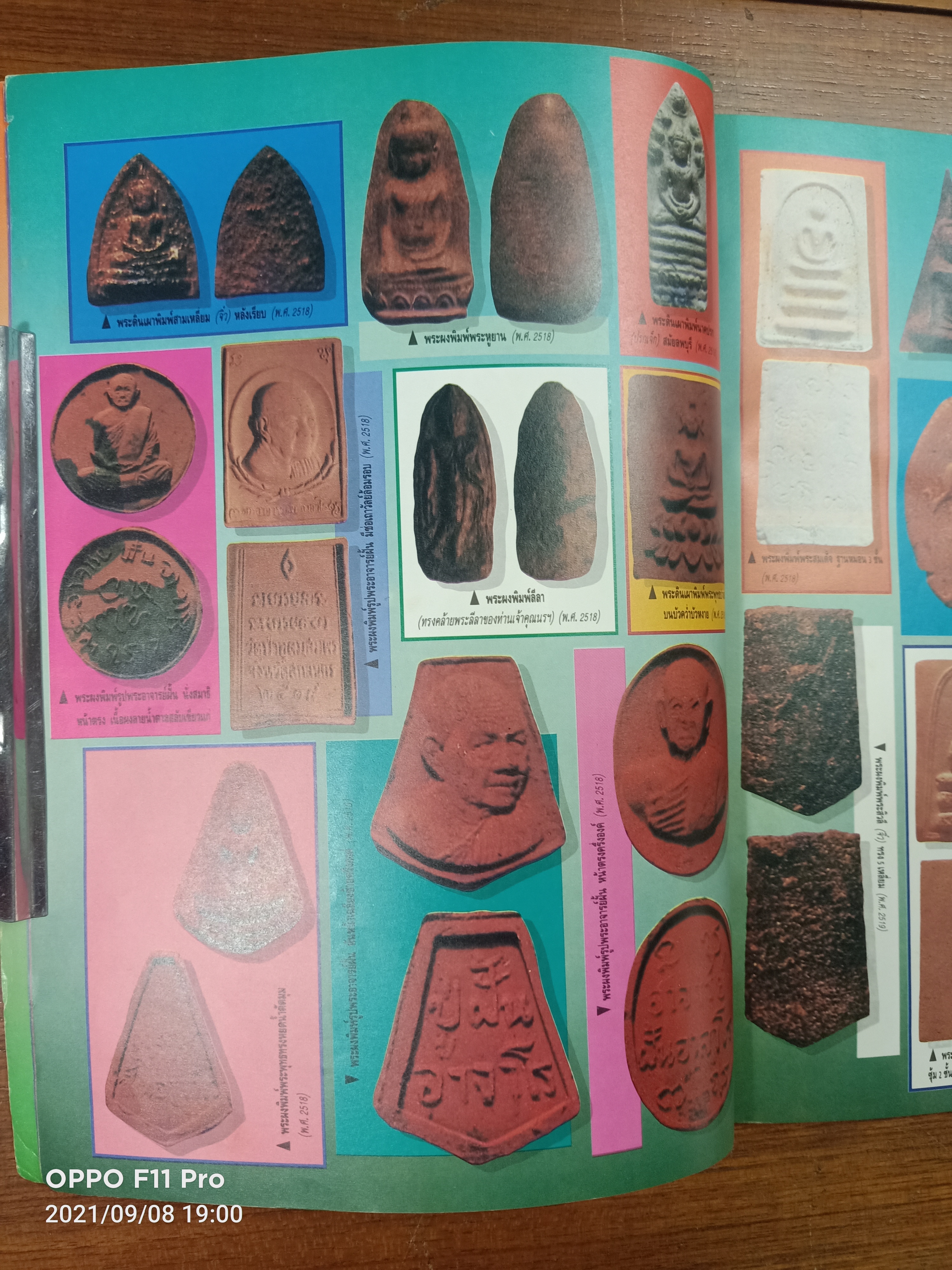 ชุดเนื้อผงและเนื้อดินเผา ของ พระอาจารย์ฝั้น อาจาโร สร้างตั้งแต่ พ.ศ.2510-พ.ศ.2519 / อภิญญาฤทธิ์ จิตตานุภาพ