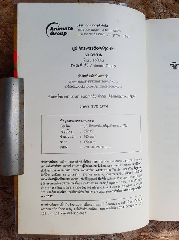 ปูยีจักรพรรดิองค์สุดท้ายราชวงศ์จีน / อ.รวิโรจน์