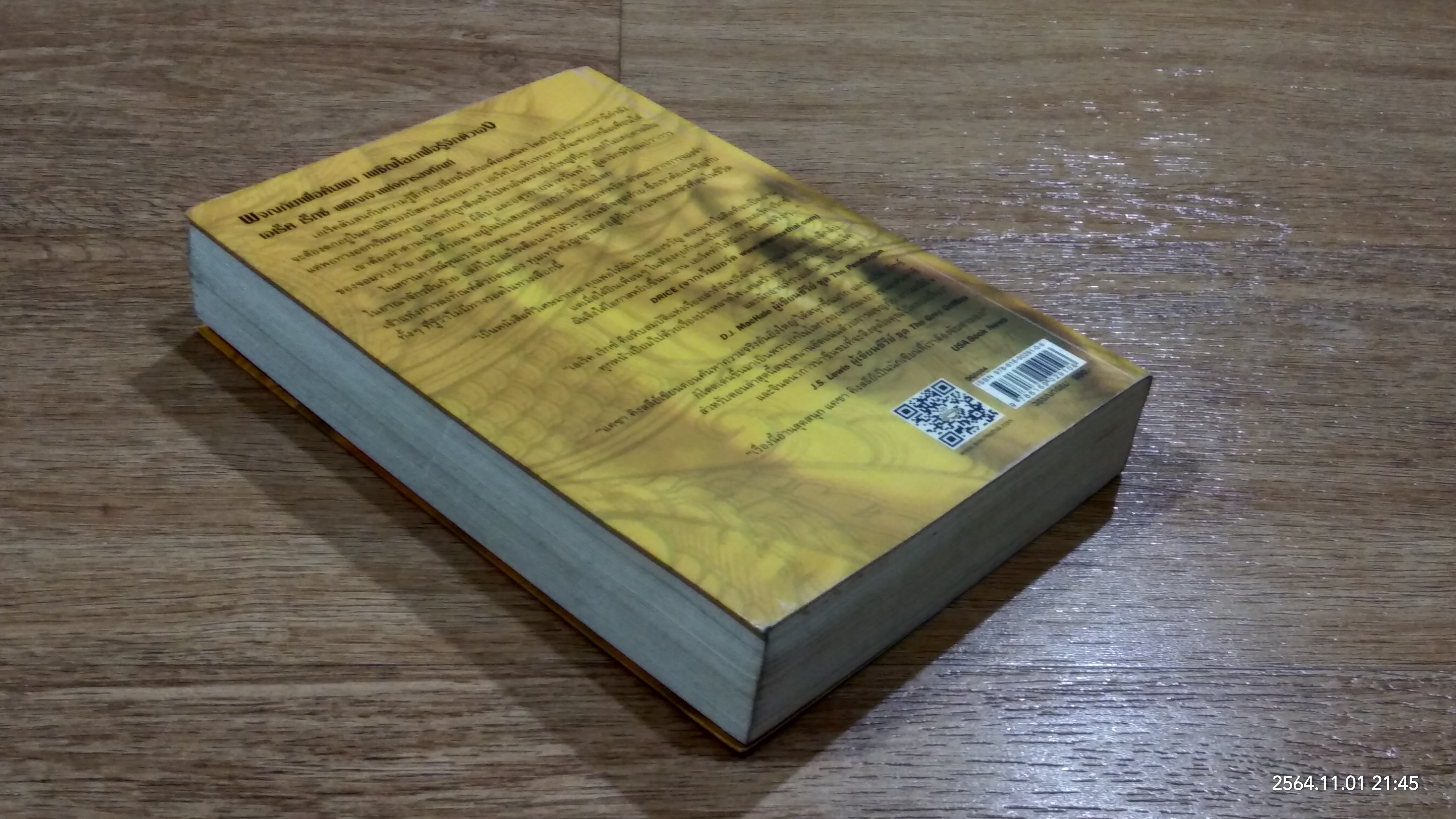 เอเร็ค เร็กซ์ เล่ม 4 ตอน เผชิญเจ้าแห่งการลงทัณฑ์ / KAZA KINGSLEY