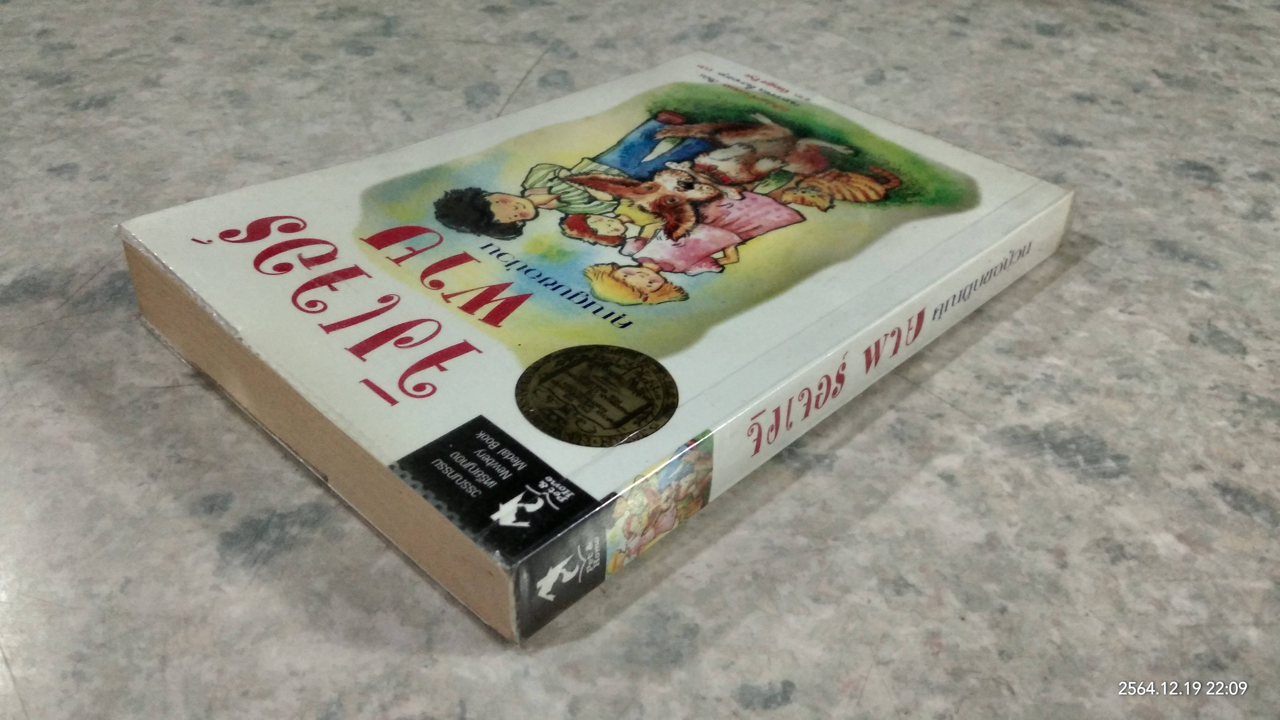 จิงเจอร์พาย คุณตูบขอป่วน / อีเลียเนอร์ เอสเตส