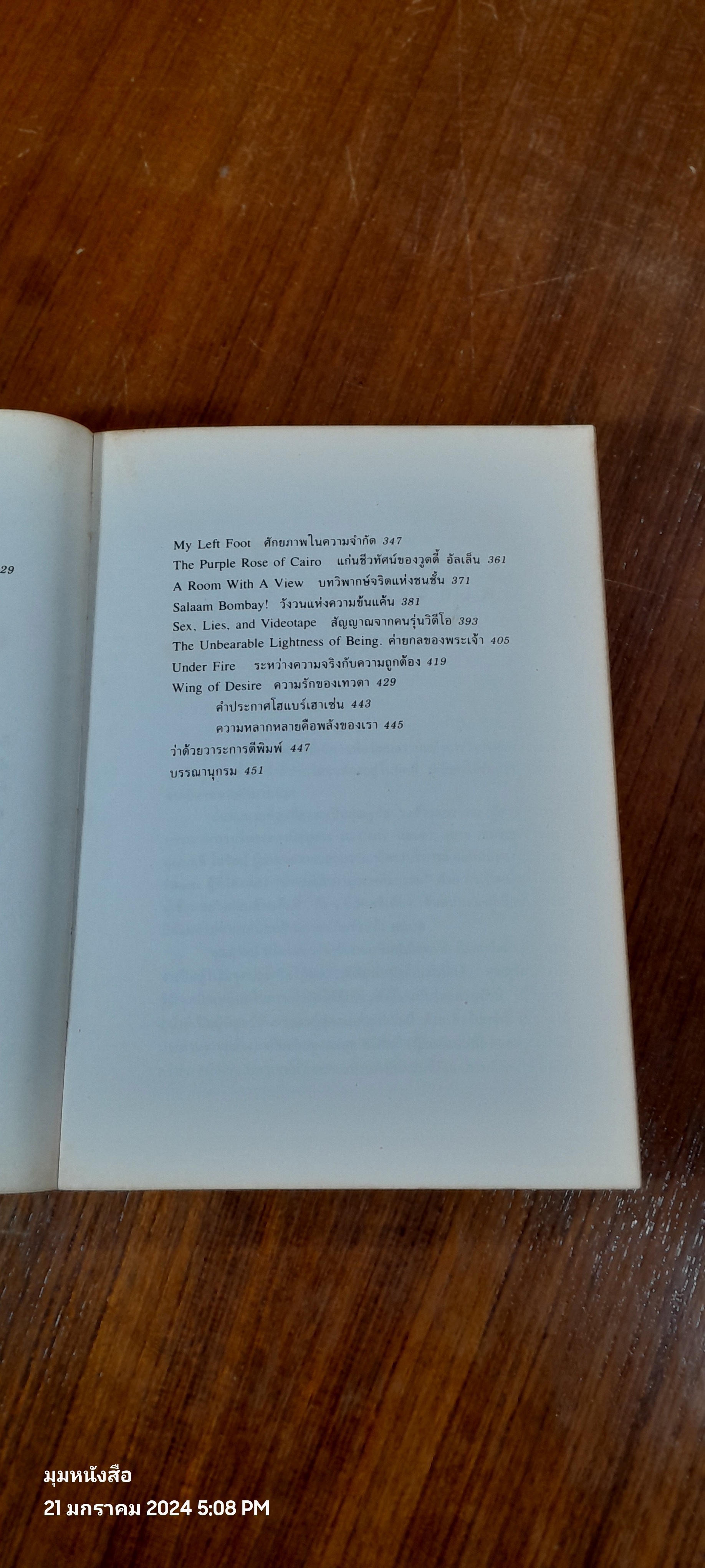 ศิลปะแขนงที่เจ็ด เพื่อวัฒนธรรมแห่งการวิจารณ์ภาพยนตร์ / บุญรักษ์ บุญญะเขตมาลา