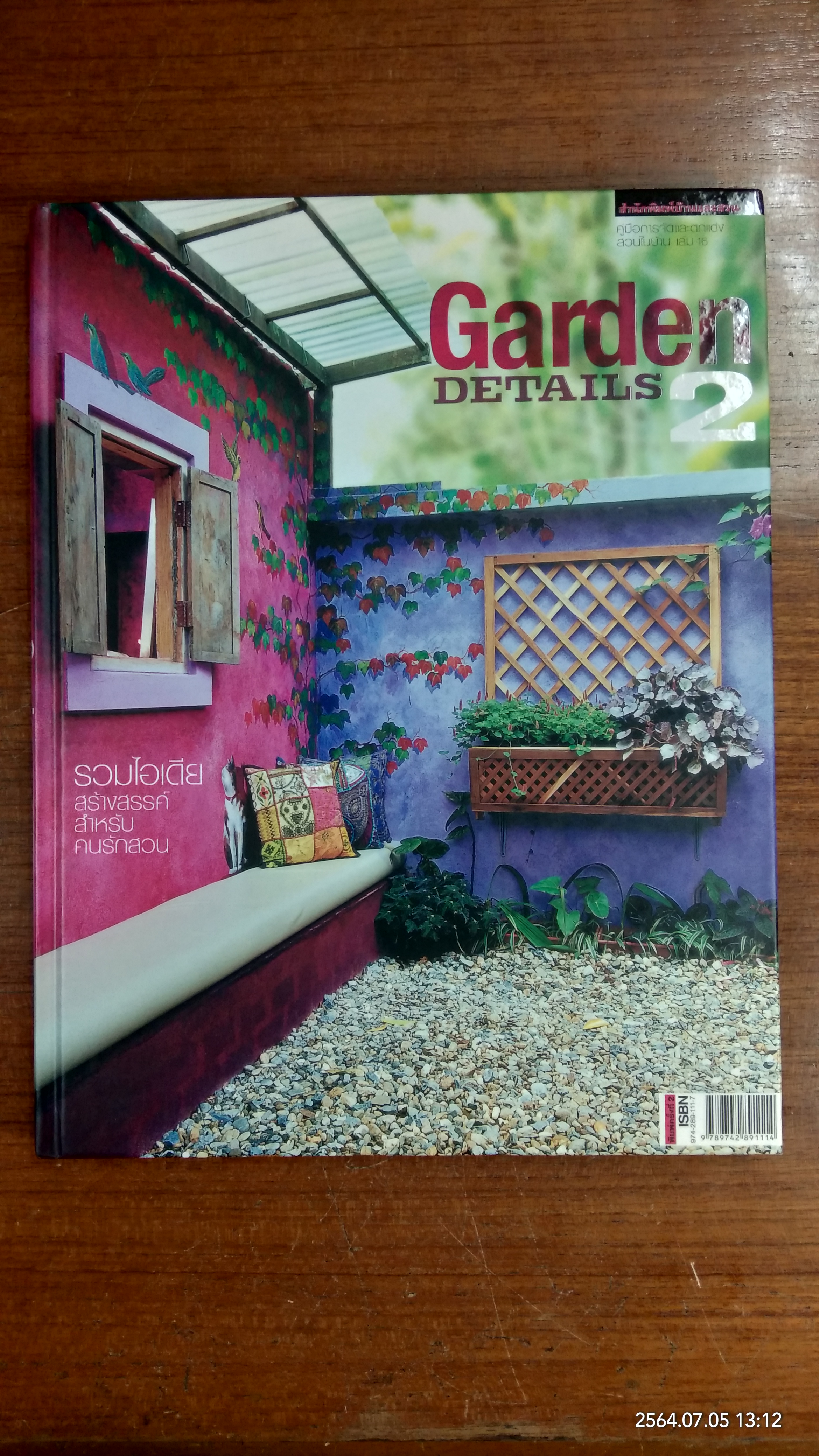 Garden DETAILS2 / บ้านและสวน