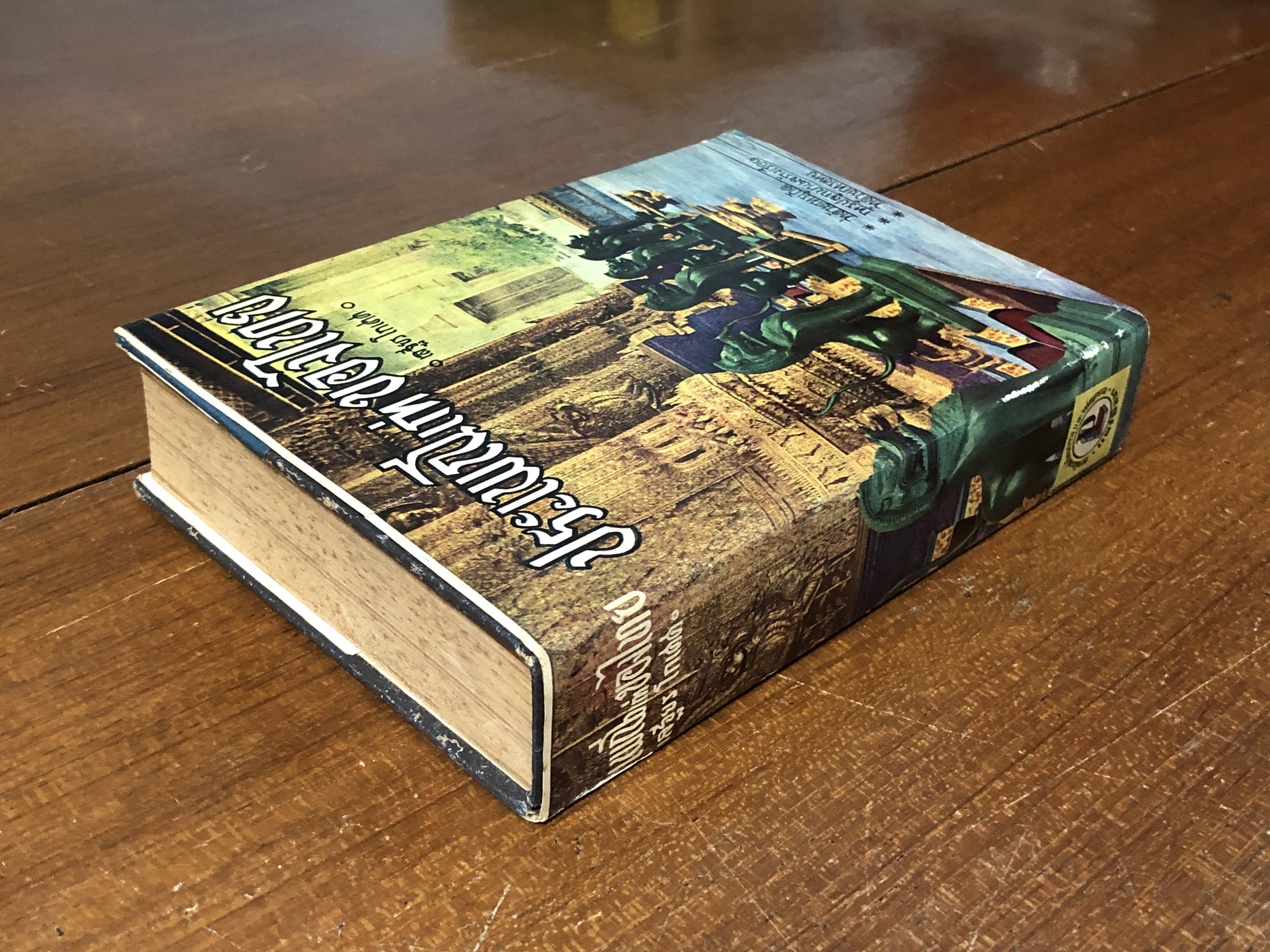 ประเพณีเก่าของไทย / เสฐียรโกเศศ