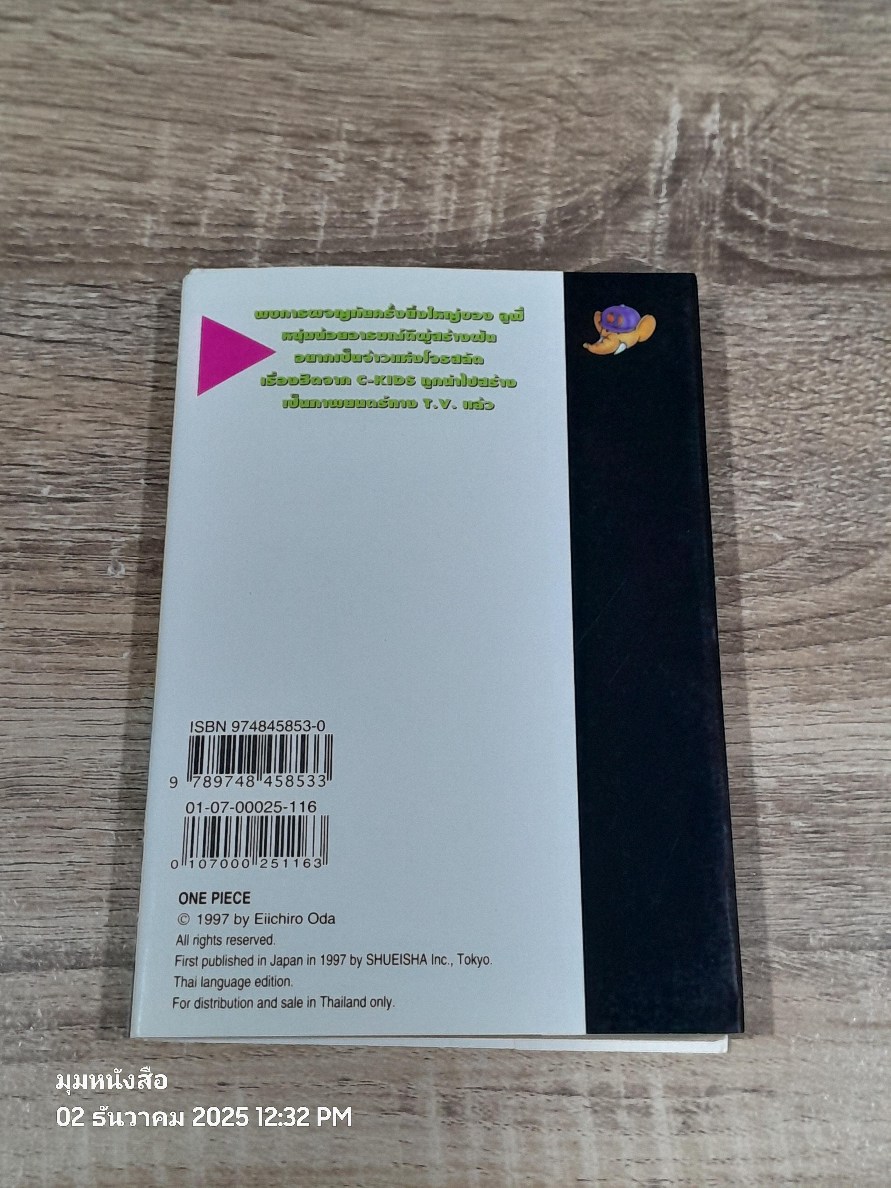 ONE PIECE วัน พีซ : Vol.16