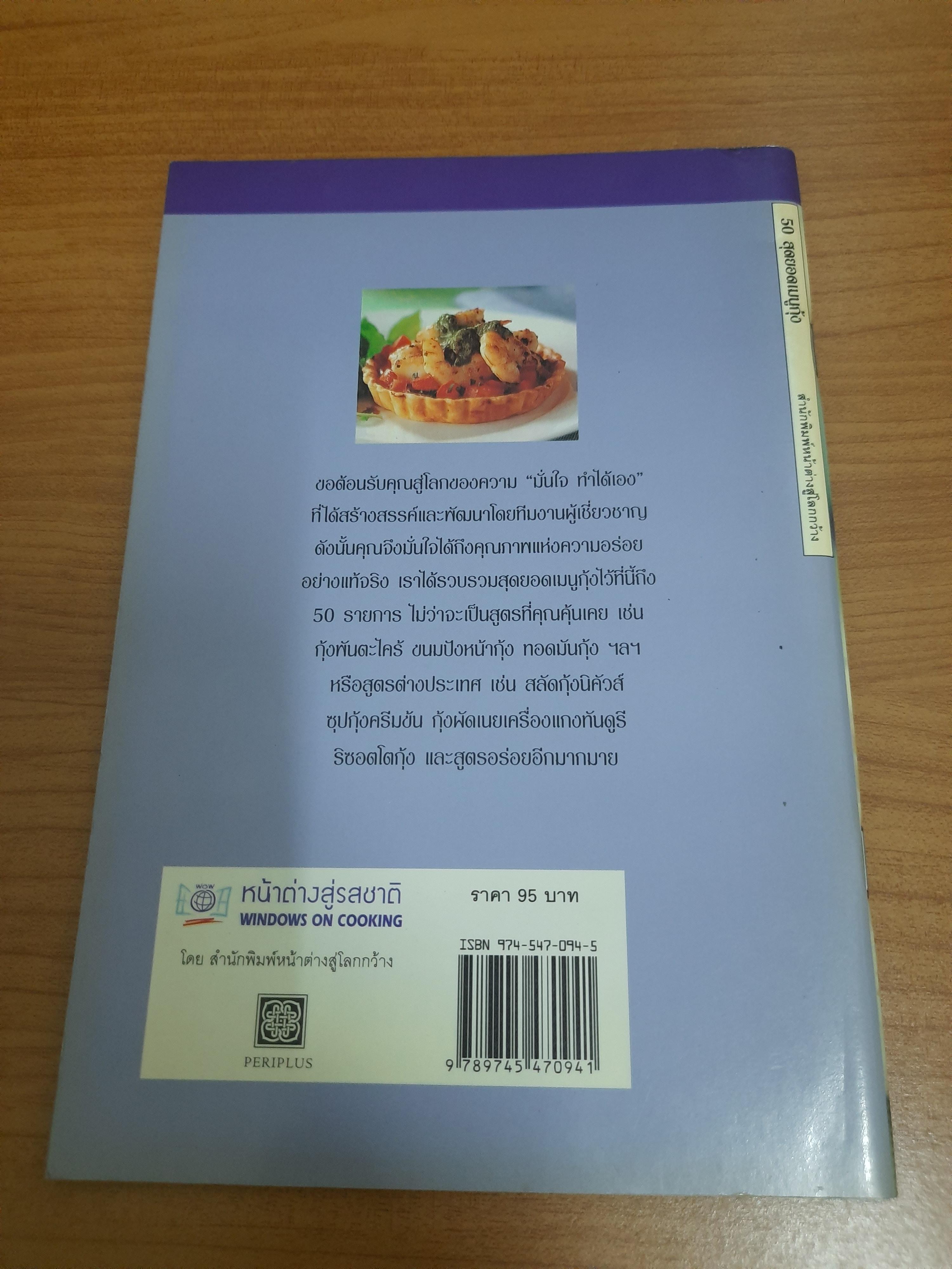 50 สุดยอดเมนูกุ้ง