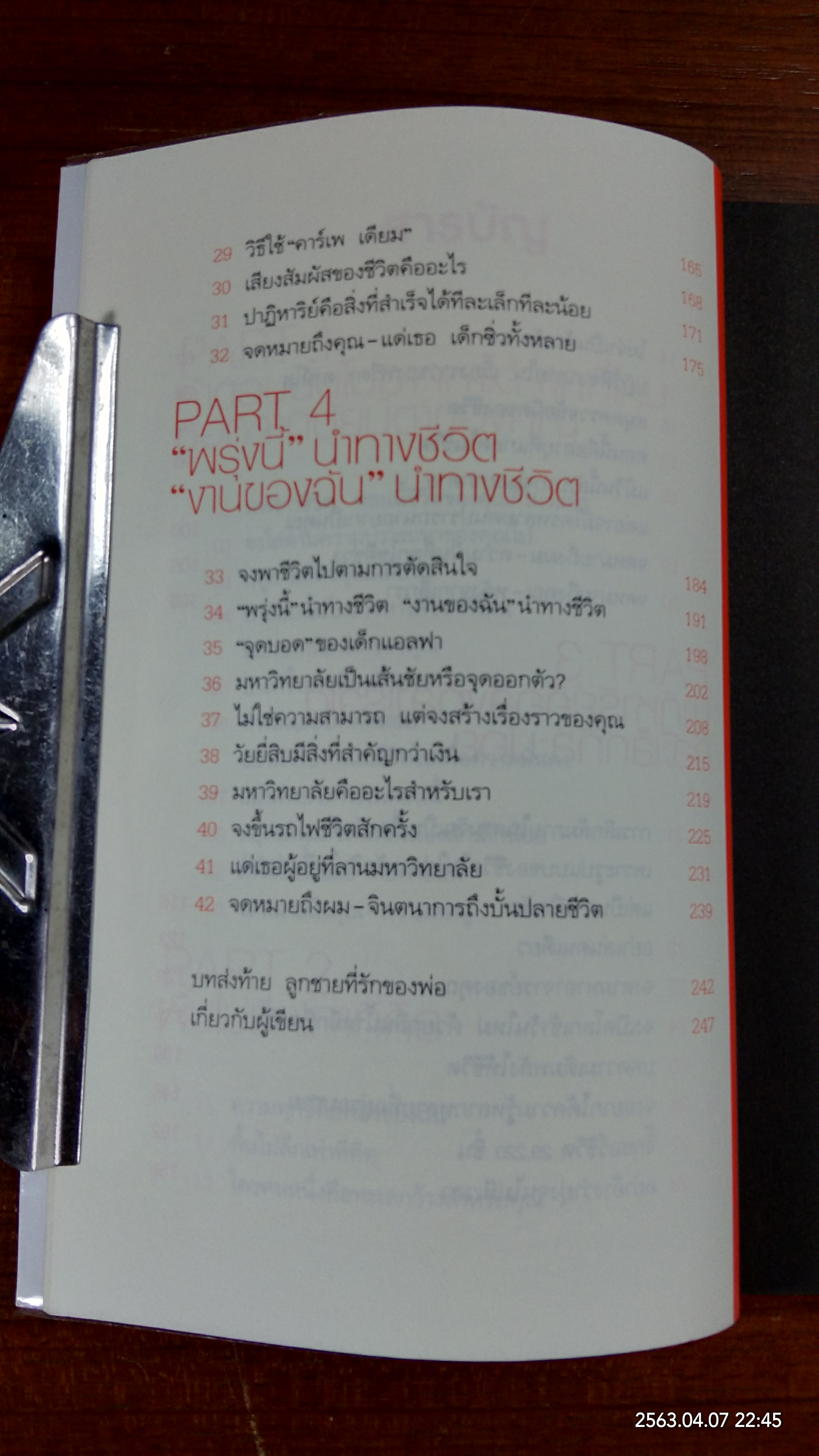 เพราะเป็นวัยรุ่นจึงเจ็บปวด / คิมรันโด