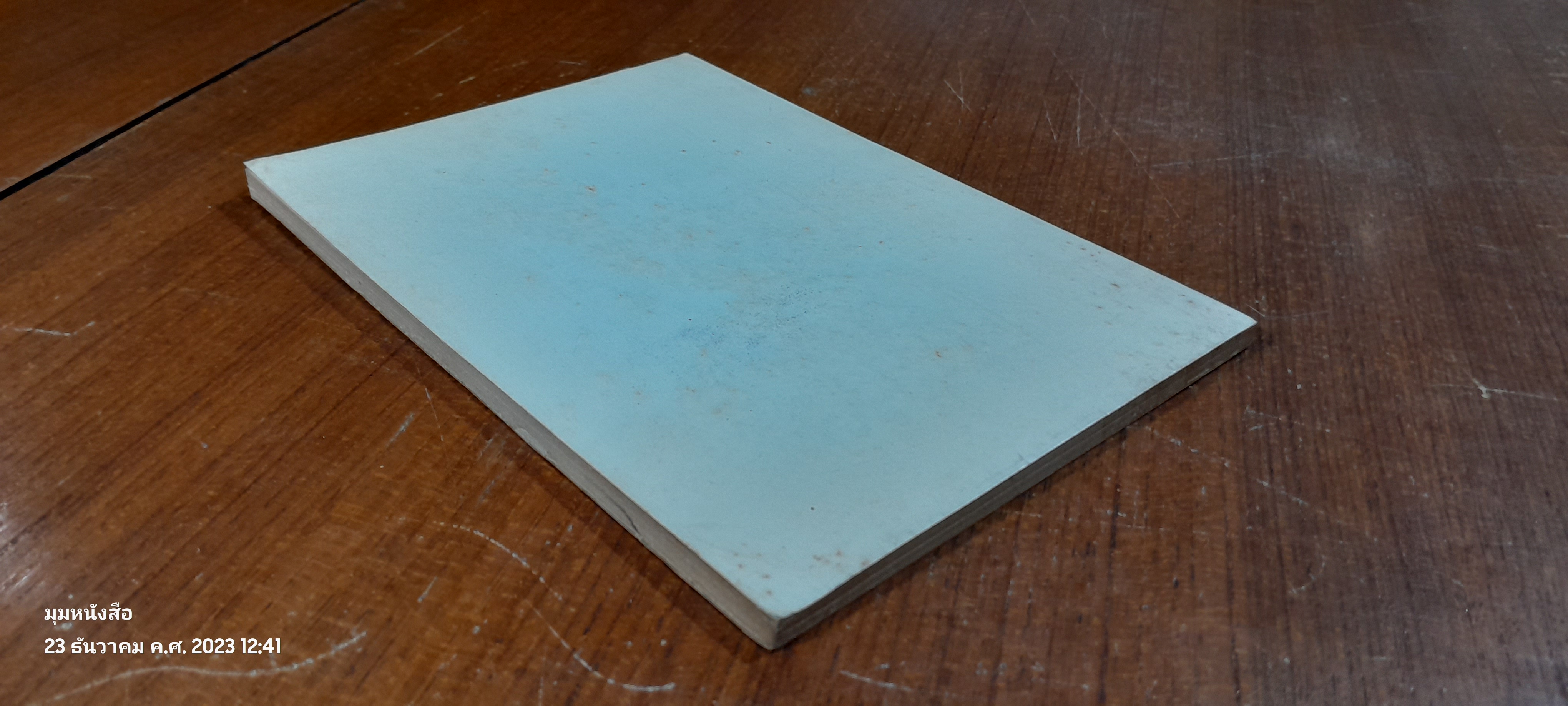 เรื่อง ใบไต่สวนการออกโฉนดที่ดิน (น.ส.๕)