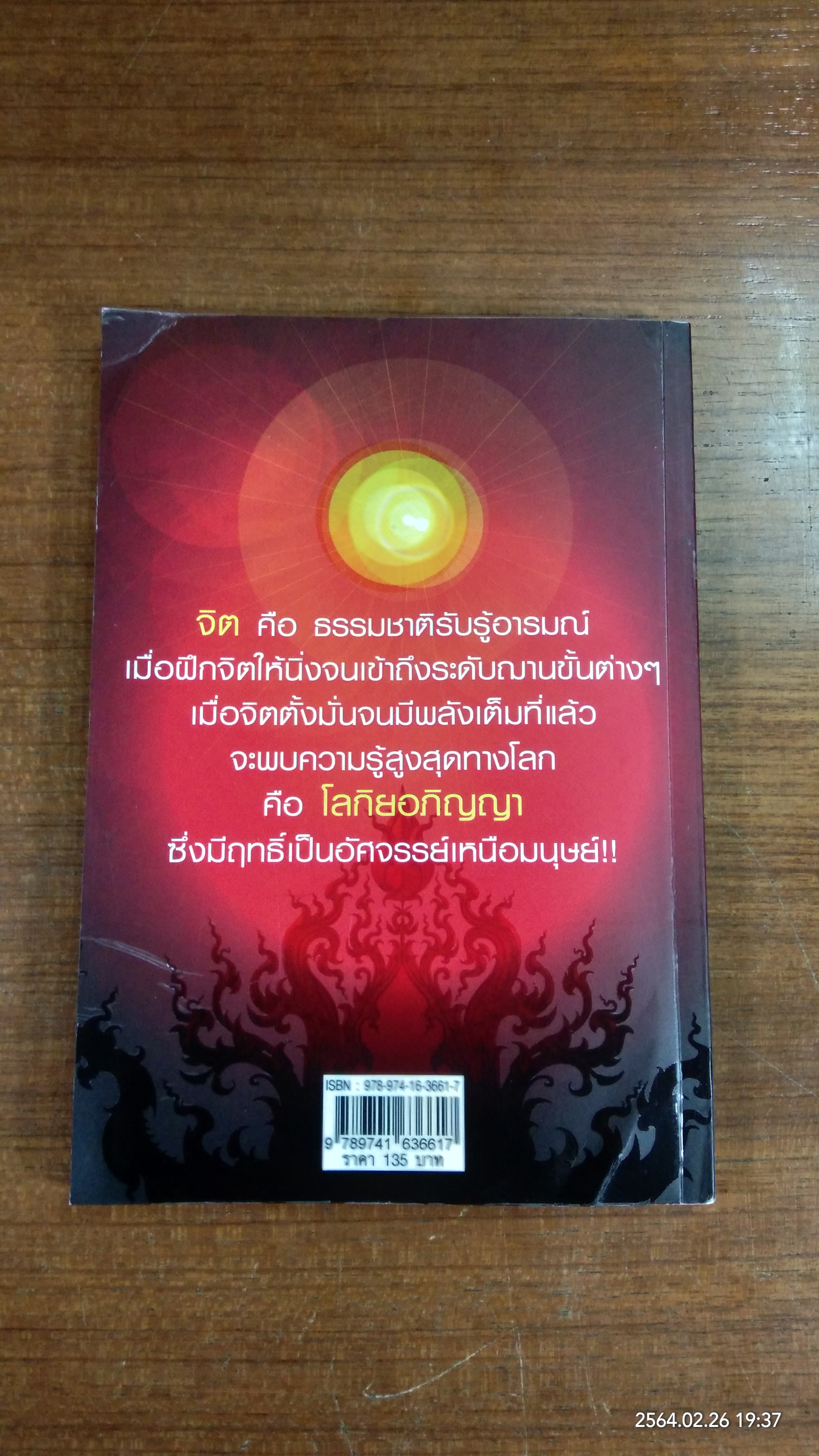พระอภิญญา / นที ลานโพธิ์