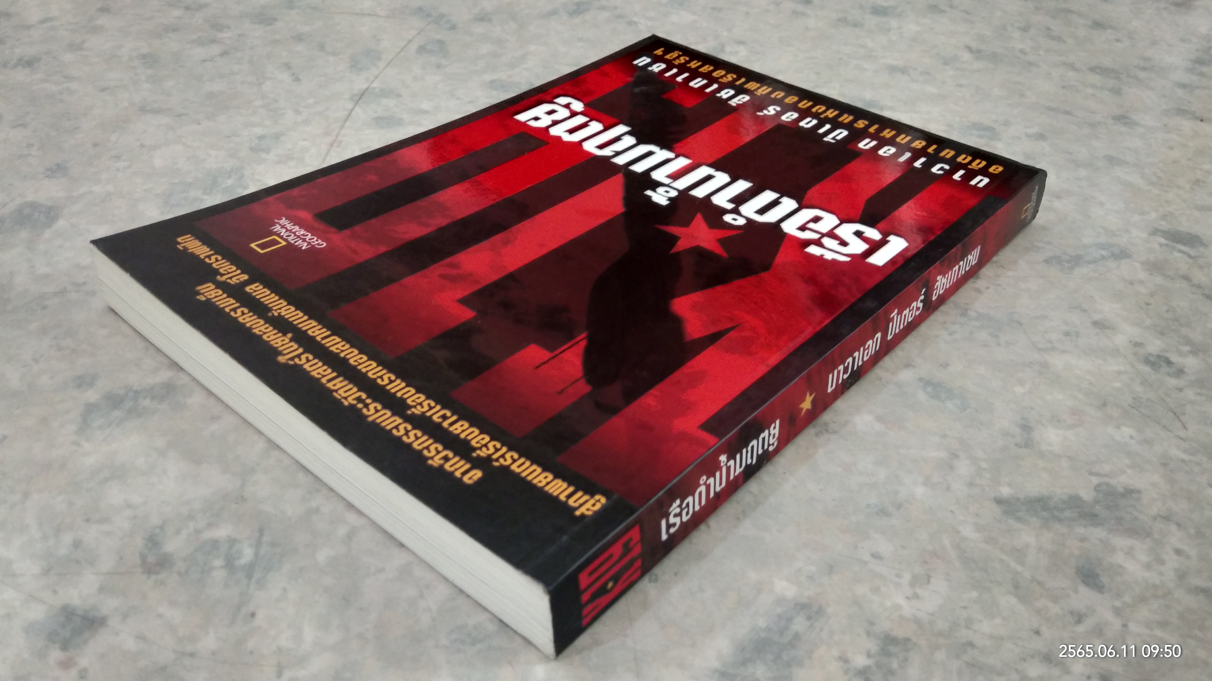 เรือดำน้ำมฤตยู / นาวาเอก ปีเตอร์ ฮัชเทาเซน