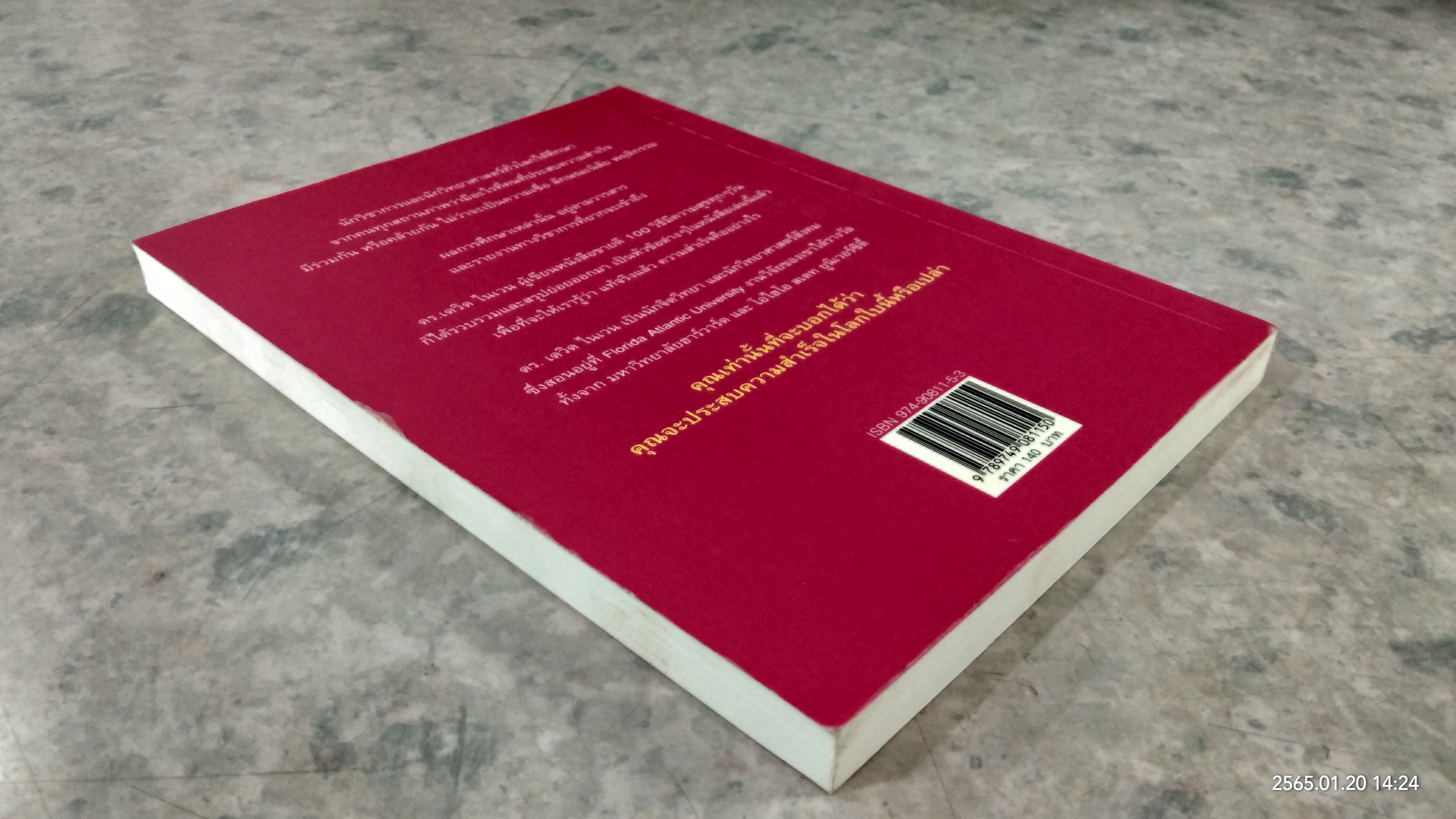 100 วิธี มีความสำเร็จที่แท้จริง / ดร.เดวิด ไนเวน