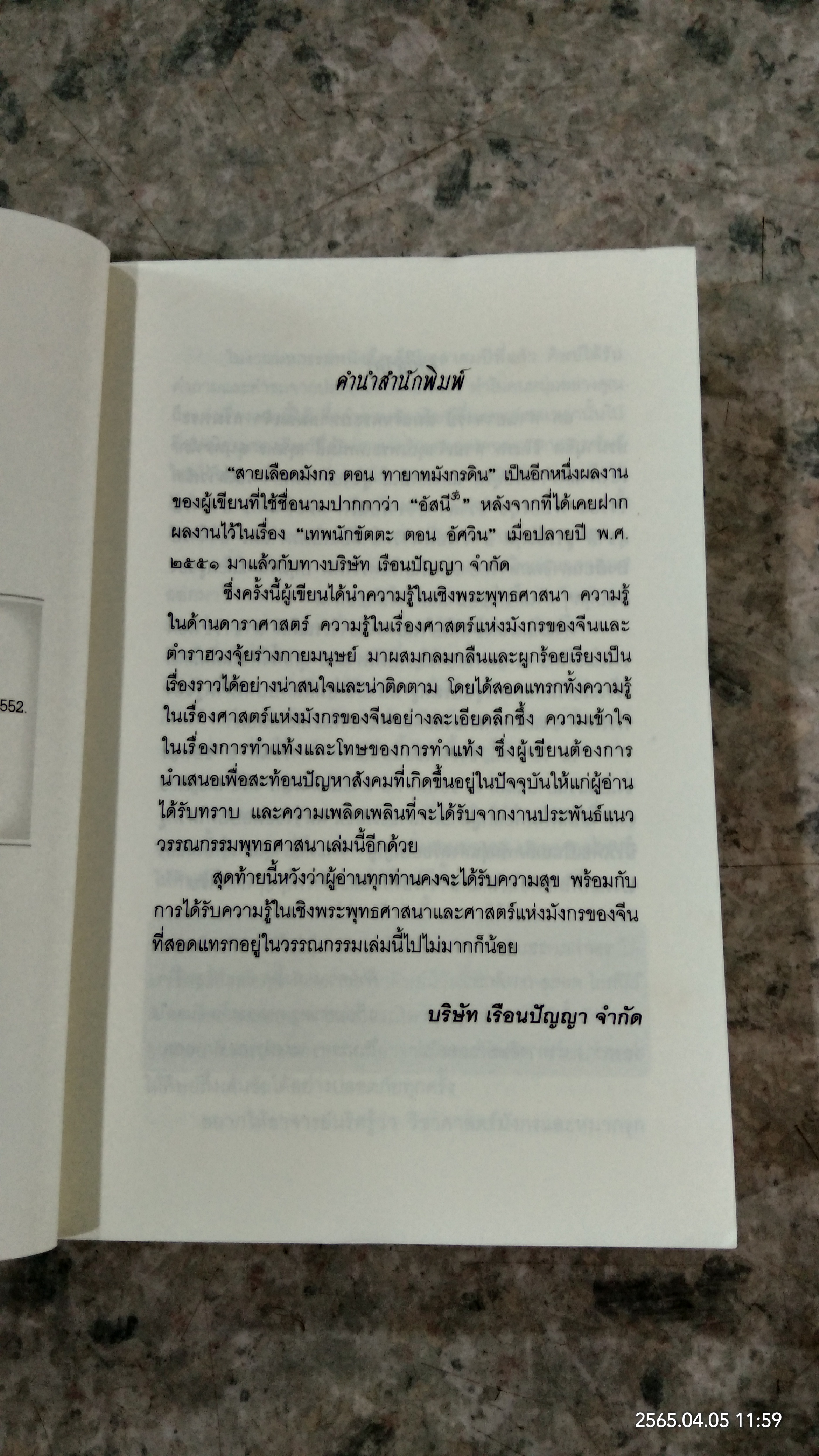 สายเลือดมังกร ตอน ทายาทมังกรดิน / อัสนี