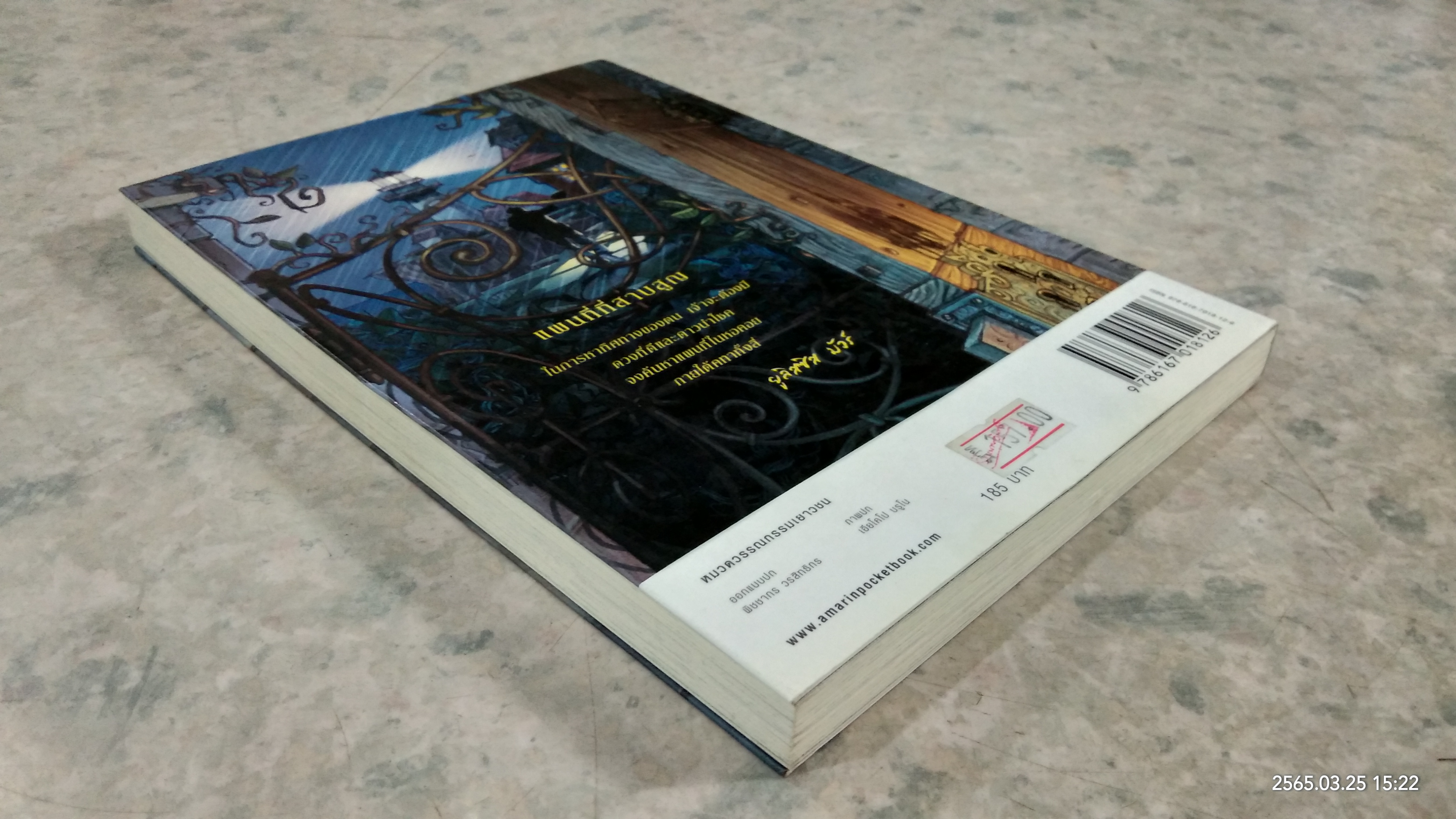 ยูลิสซิส มัวร์ แผนที่ที่สาบสูญ / ปิแอร์โดเมนิโก บัคคาลาริโอ