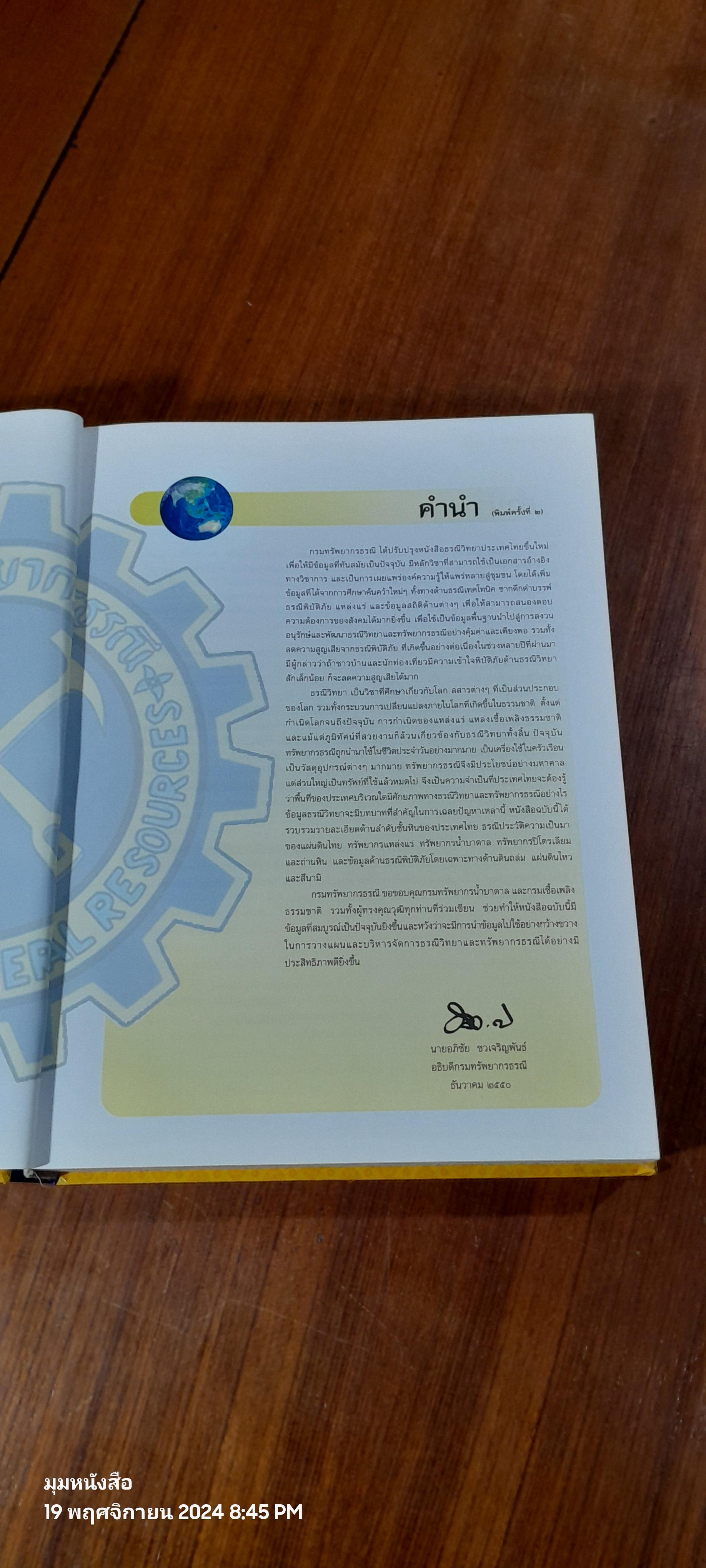 ธรณีวิทยาประเทศไทย : กรมทรัพยากรธรณี (สภาพไม่สมบูรณ์)