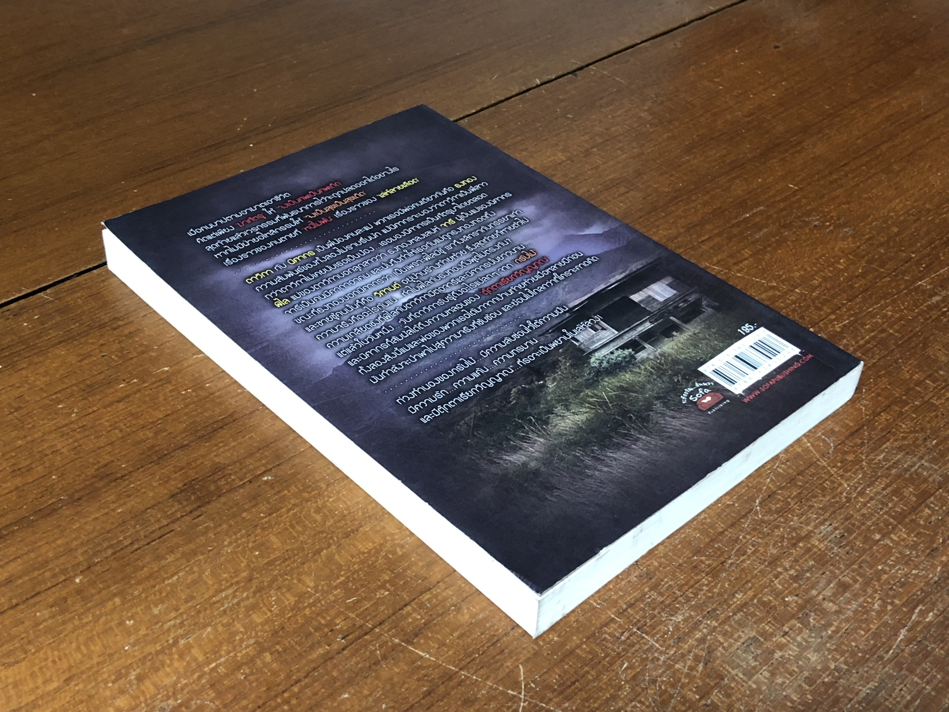 เล่ห์ลายเลือด / เตมัน