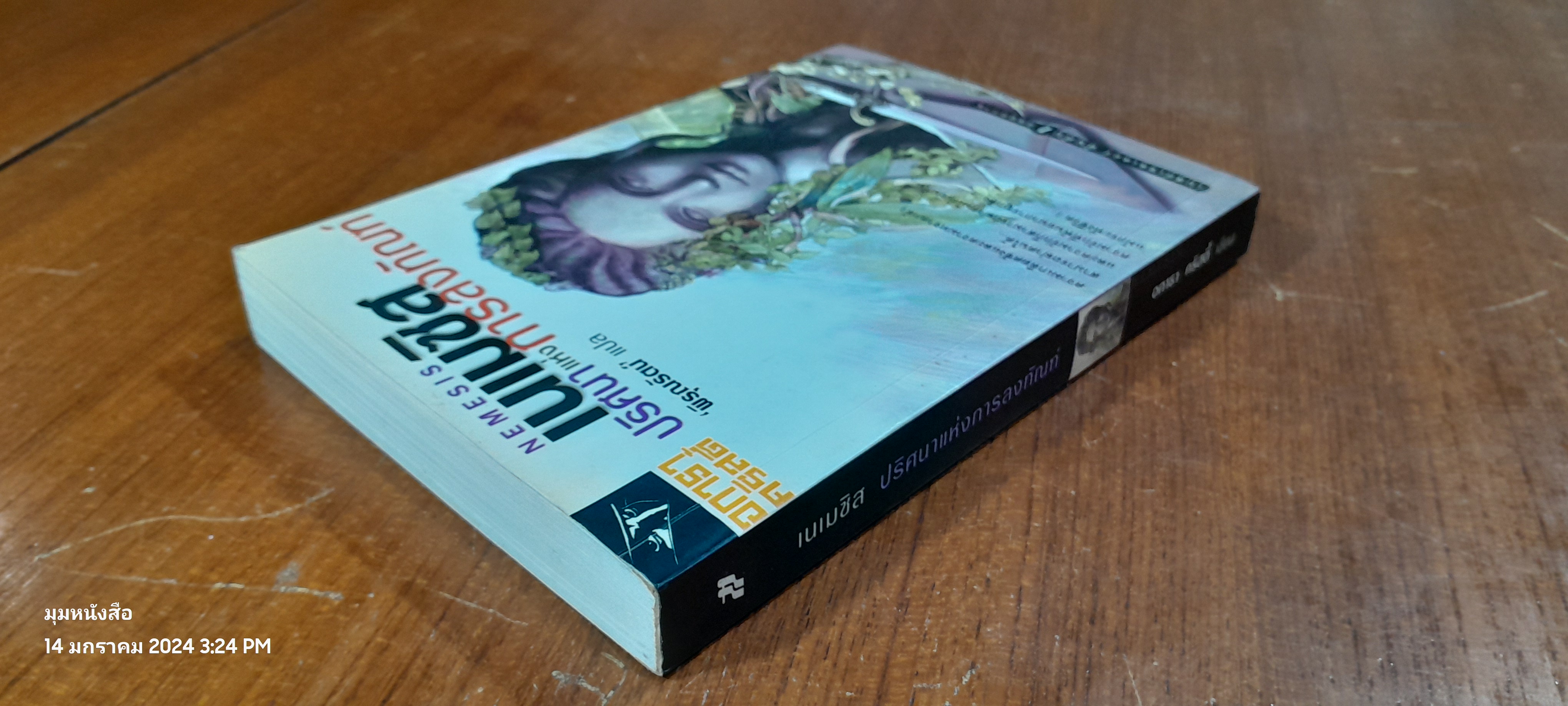 เนเมซิส ปริศนาแห่งการลงทัณฑ์ / อกาธา คริสตี้