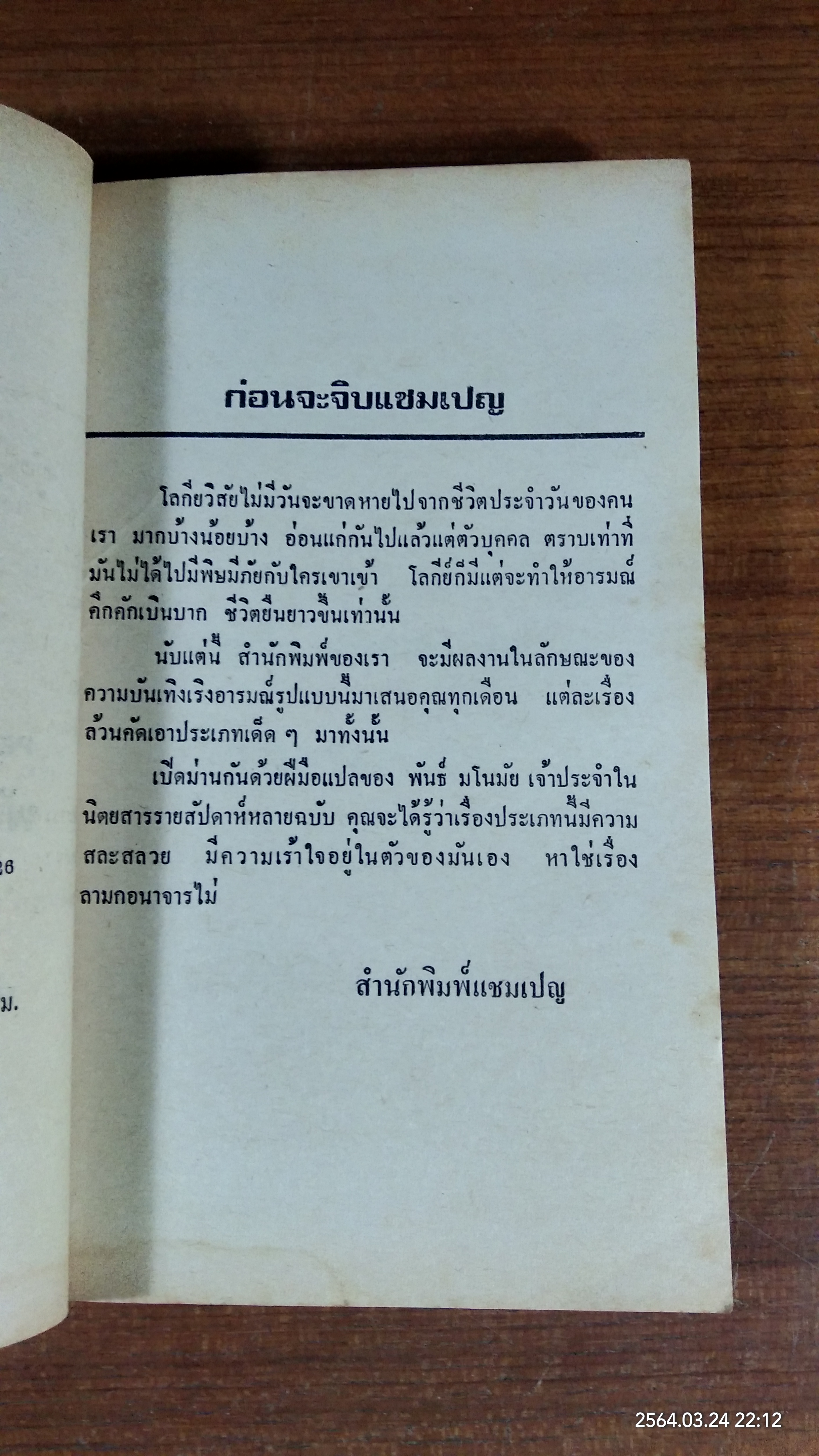 นางแบบสาว / พันธ์ มโนมัย แปล