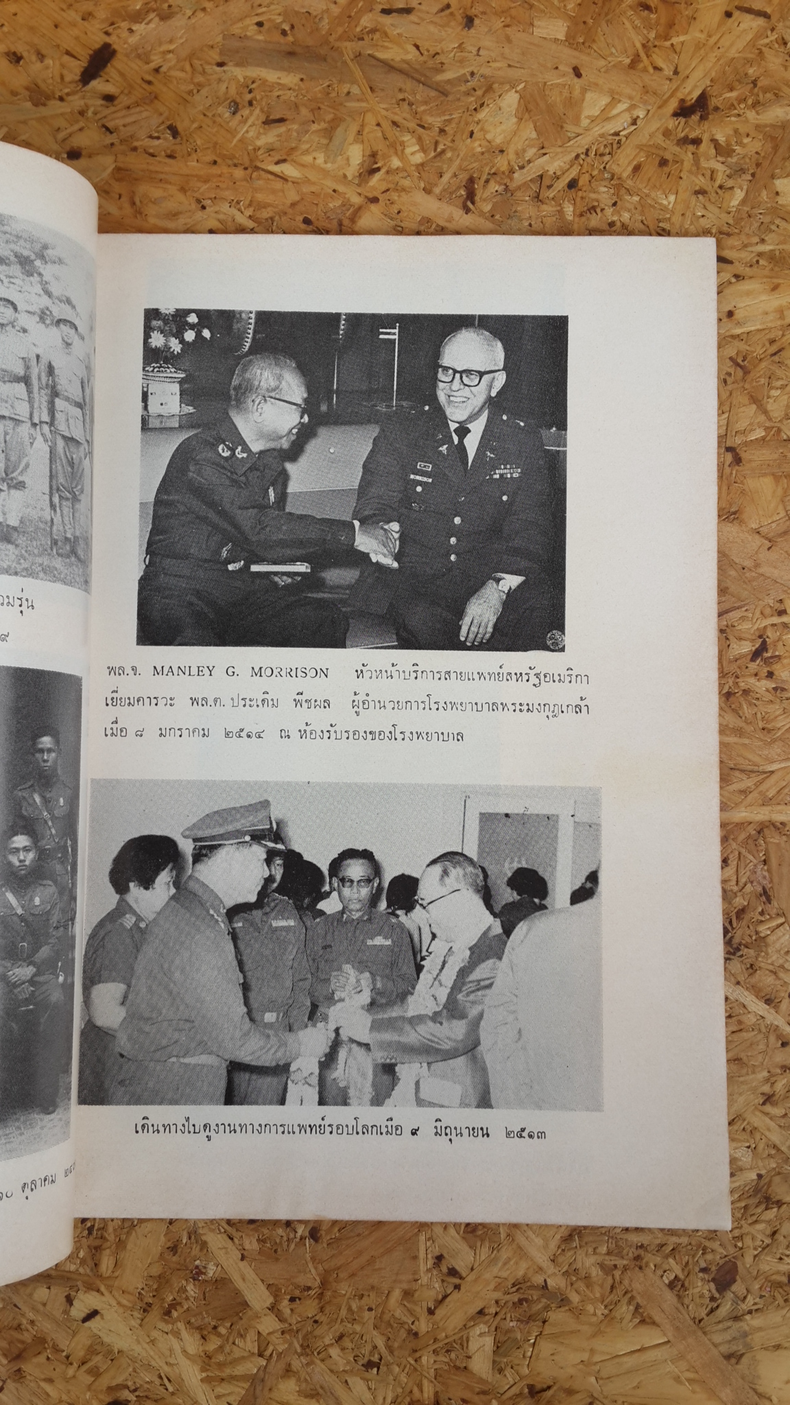 อนุสรณ์ในงานพระราชทานเพลิงศพ พล.ท.ประเดิม พืชผล