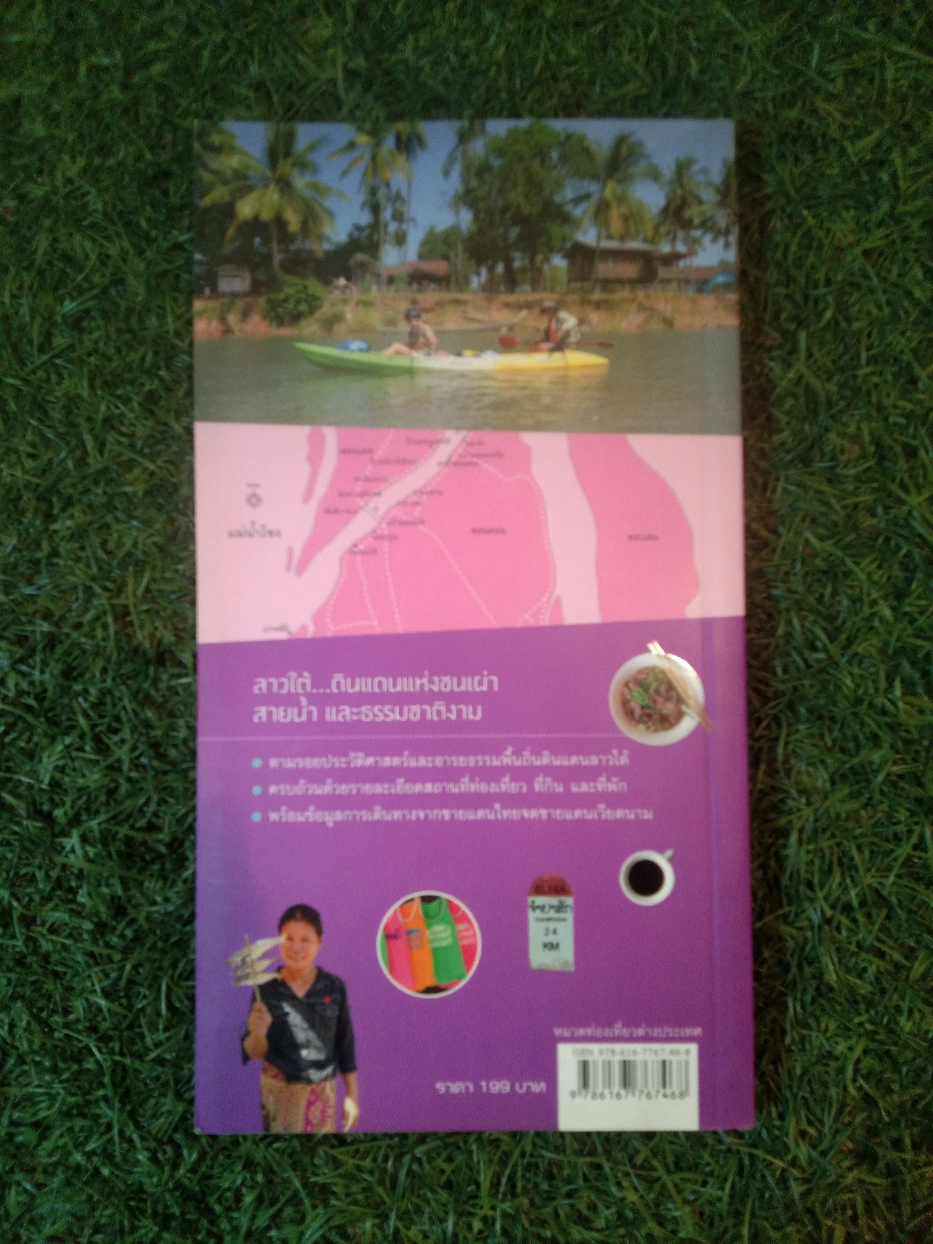 หอมกลิ่นดอกจำปา เสน่หา ลาวใต้ / รุ่งโรจน์ จุกมงคล