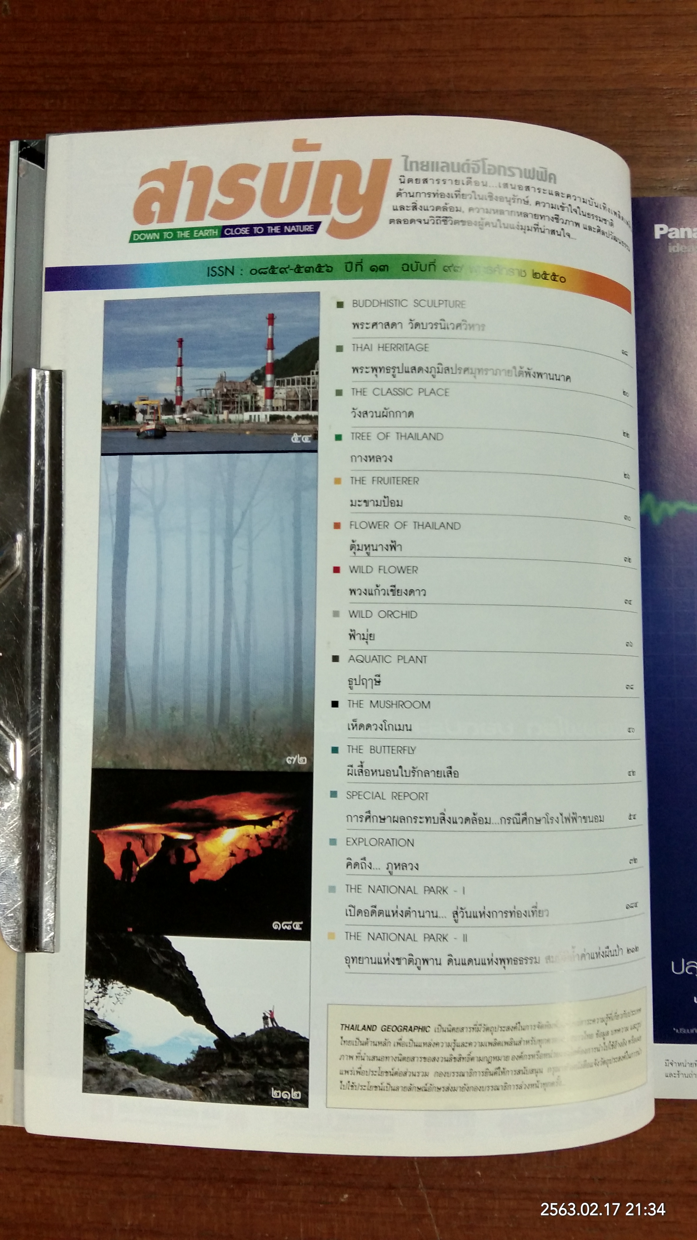 ADVANCED THAILAND GEOGRAPHIC : ปีที่ 13 ฉบับที่ 97