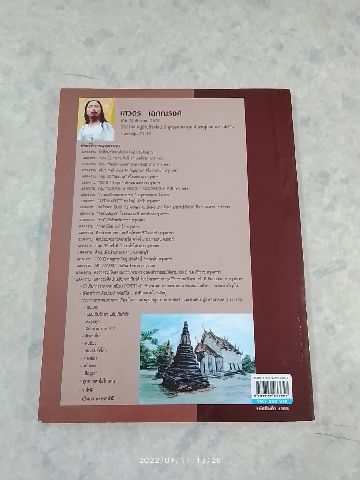 ปฏิบัติการสีชอล์ก / เสวตร เอกณรงค์