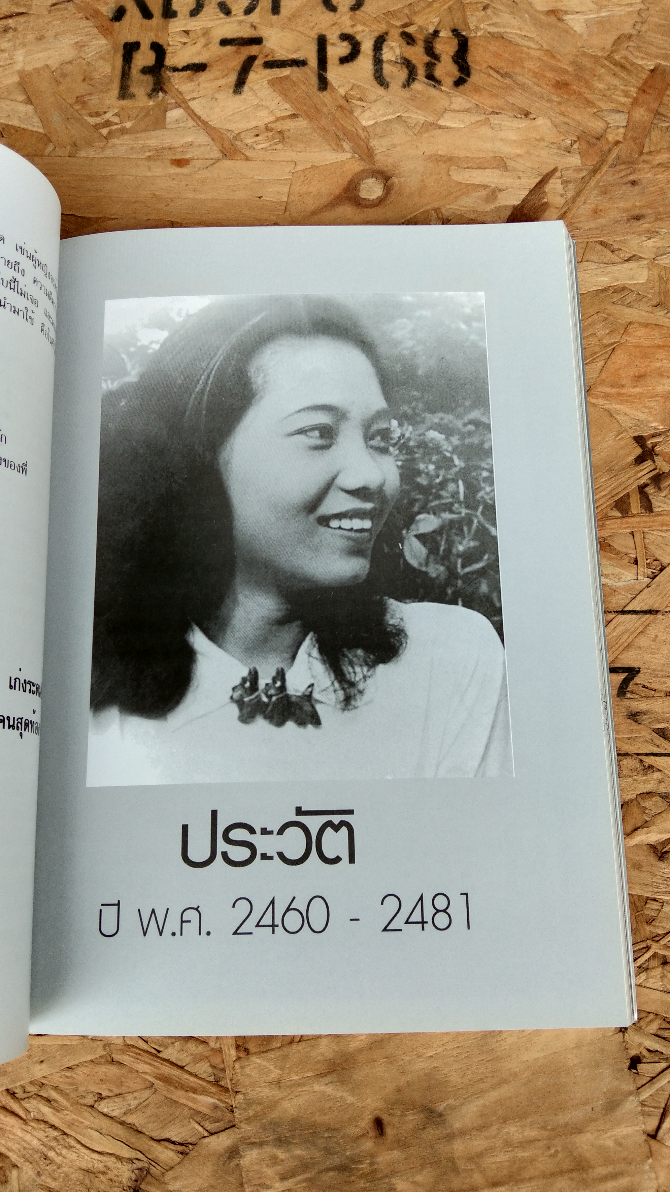 อนุสรณ์ในงานพระราชทานเพลิงศพ หม่อมวิภา (จักรพันธุ์) เก่งระดมยิง