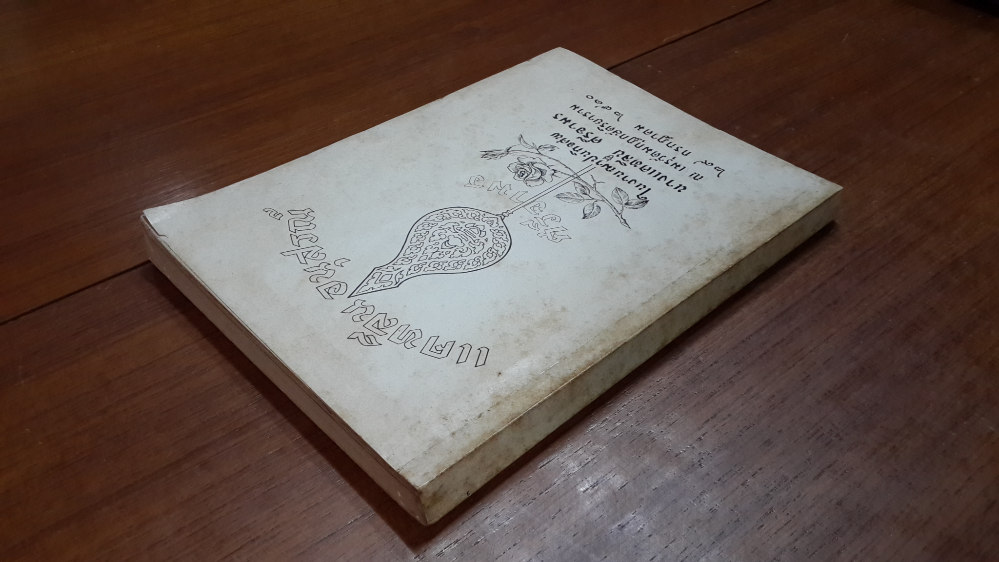 อนุสรณ์ในงานฌาปนกิจศพ นางแคทลีน ศรีจามร