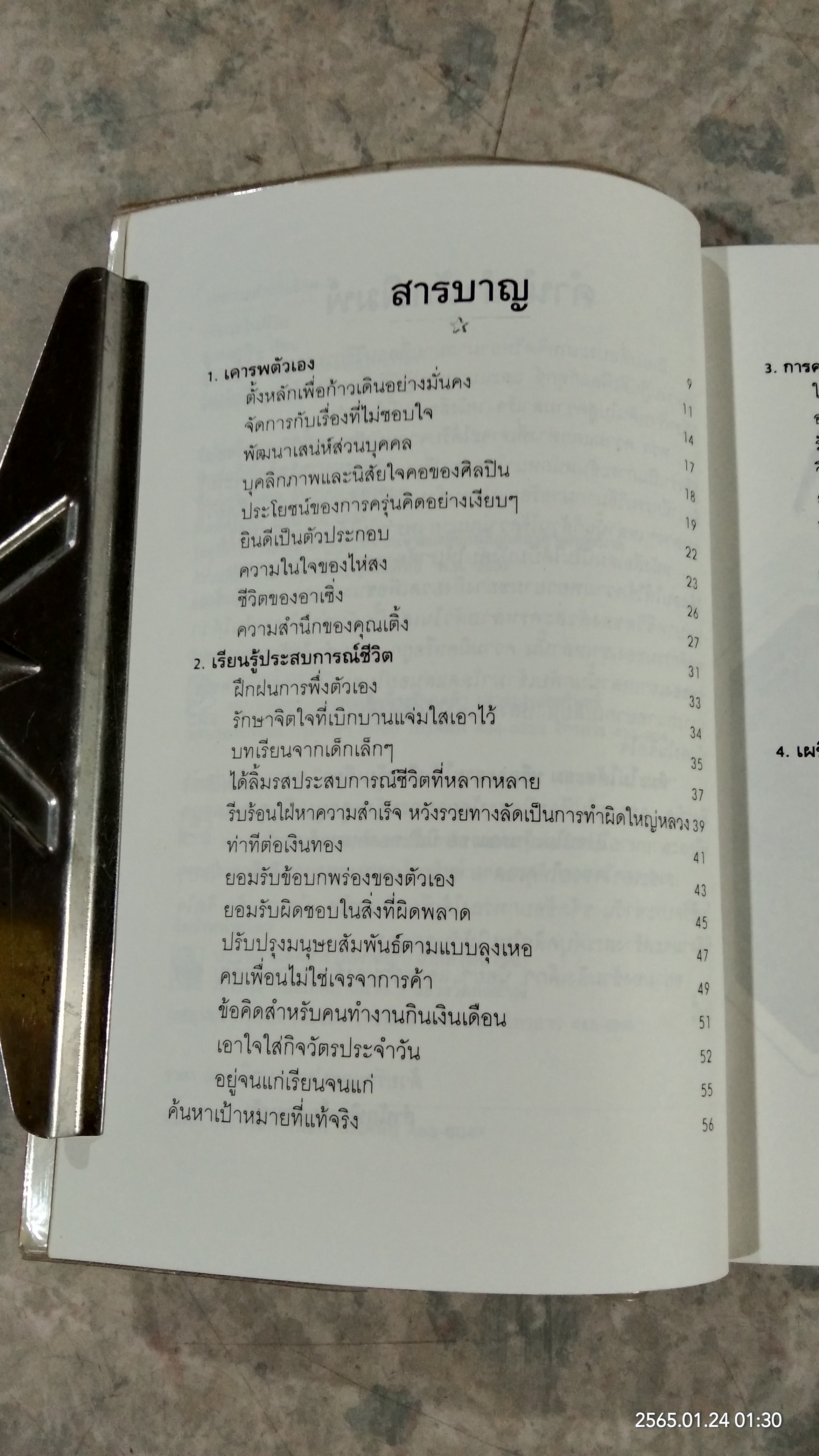เจียระไนชีวิต / อู๋เหม่ยซิน