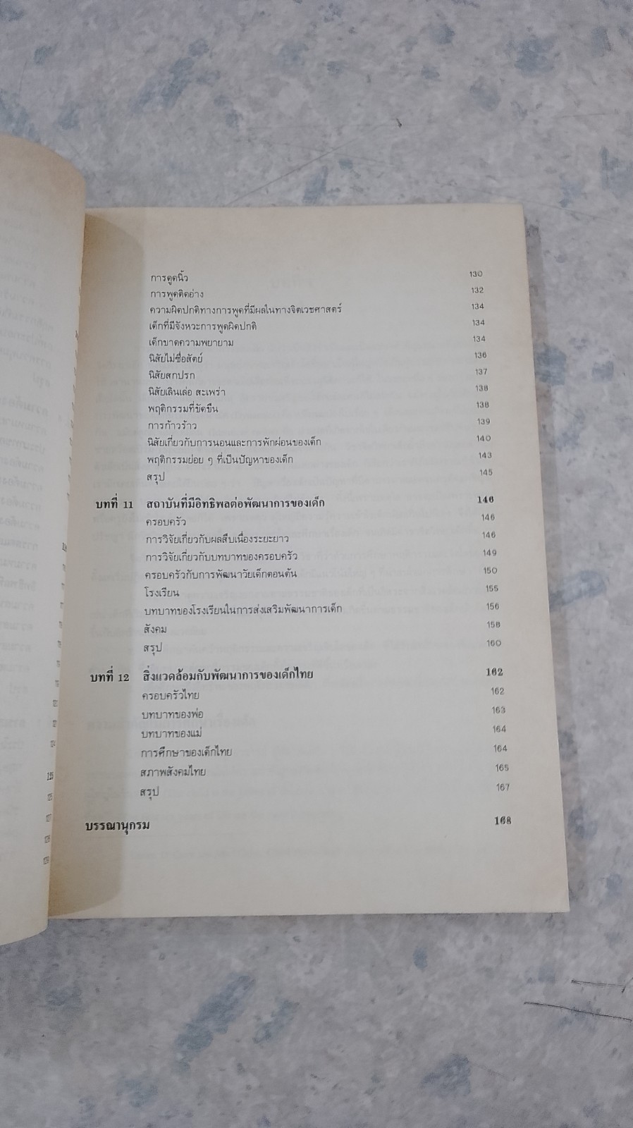 จิตวิทยาเด็ก / สุชา จันทน์เอม