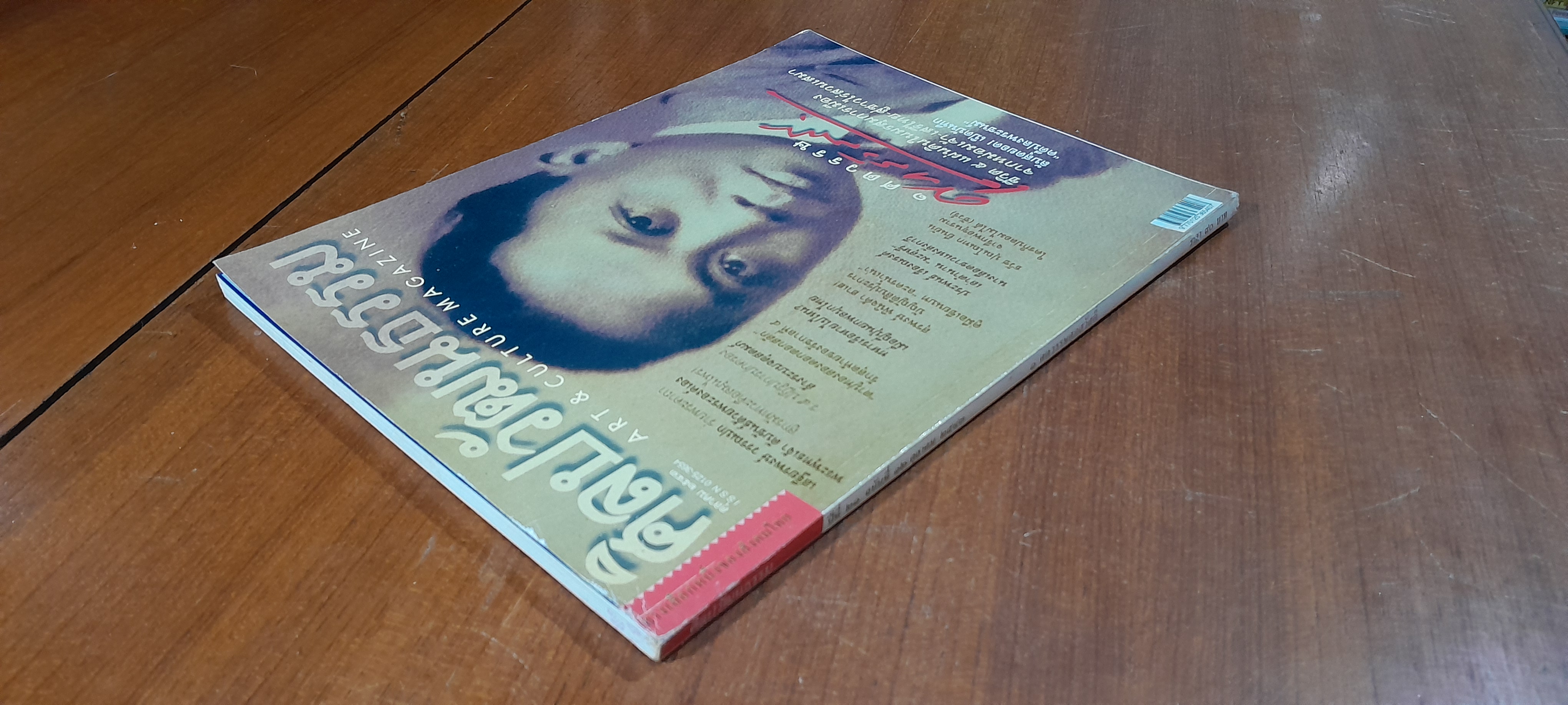 ศิลปวัฒนธรรม : ปีที่ 21 ฉบับที่ 12