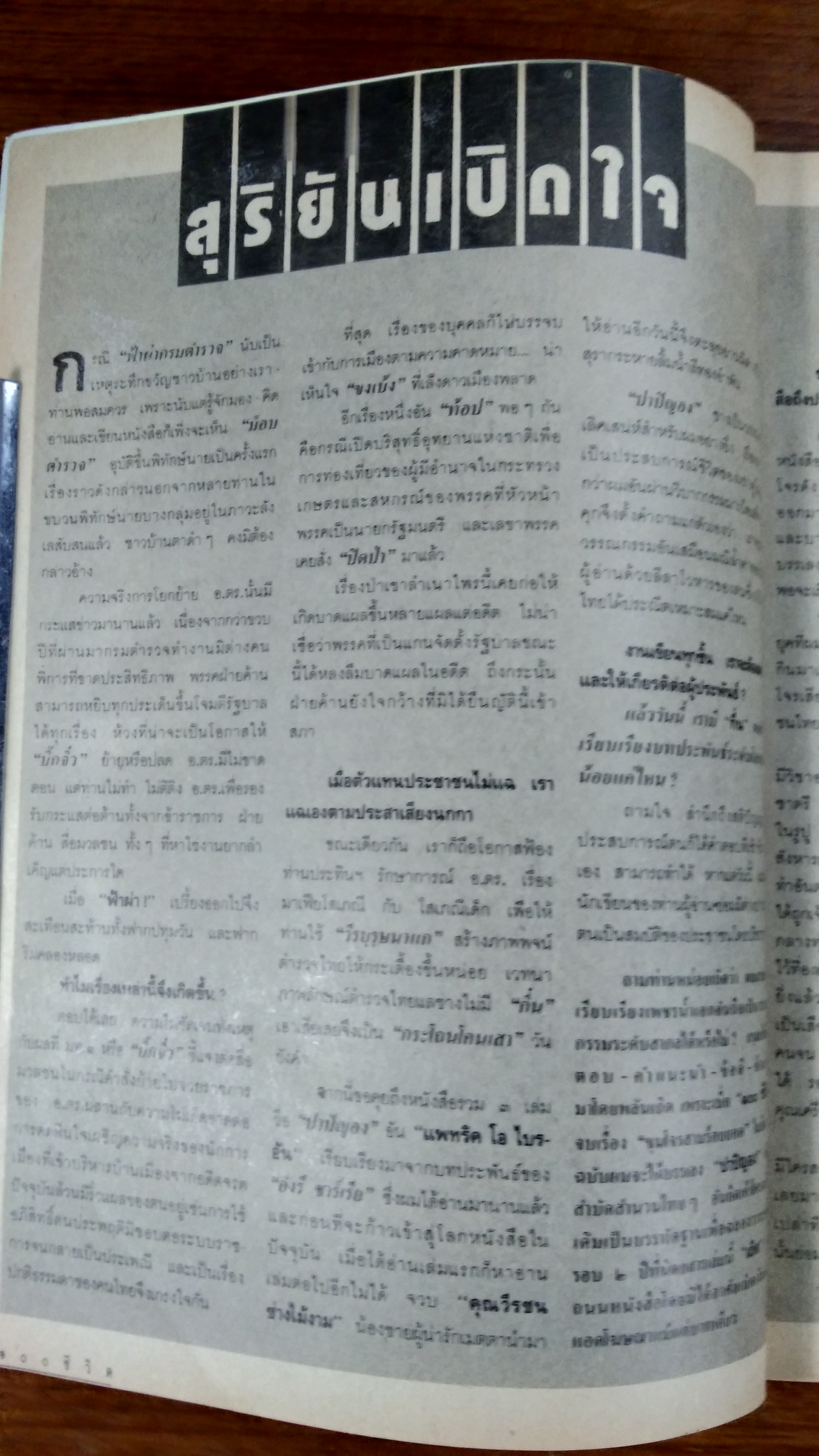 ๑๐๐ ชีวิต ปีที่ 2 ฉบับที่ 20