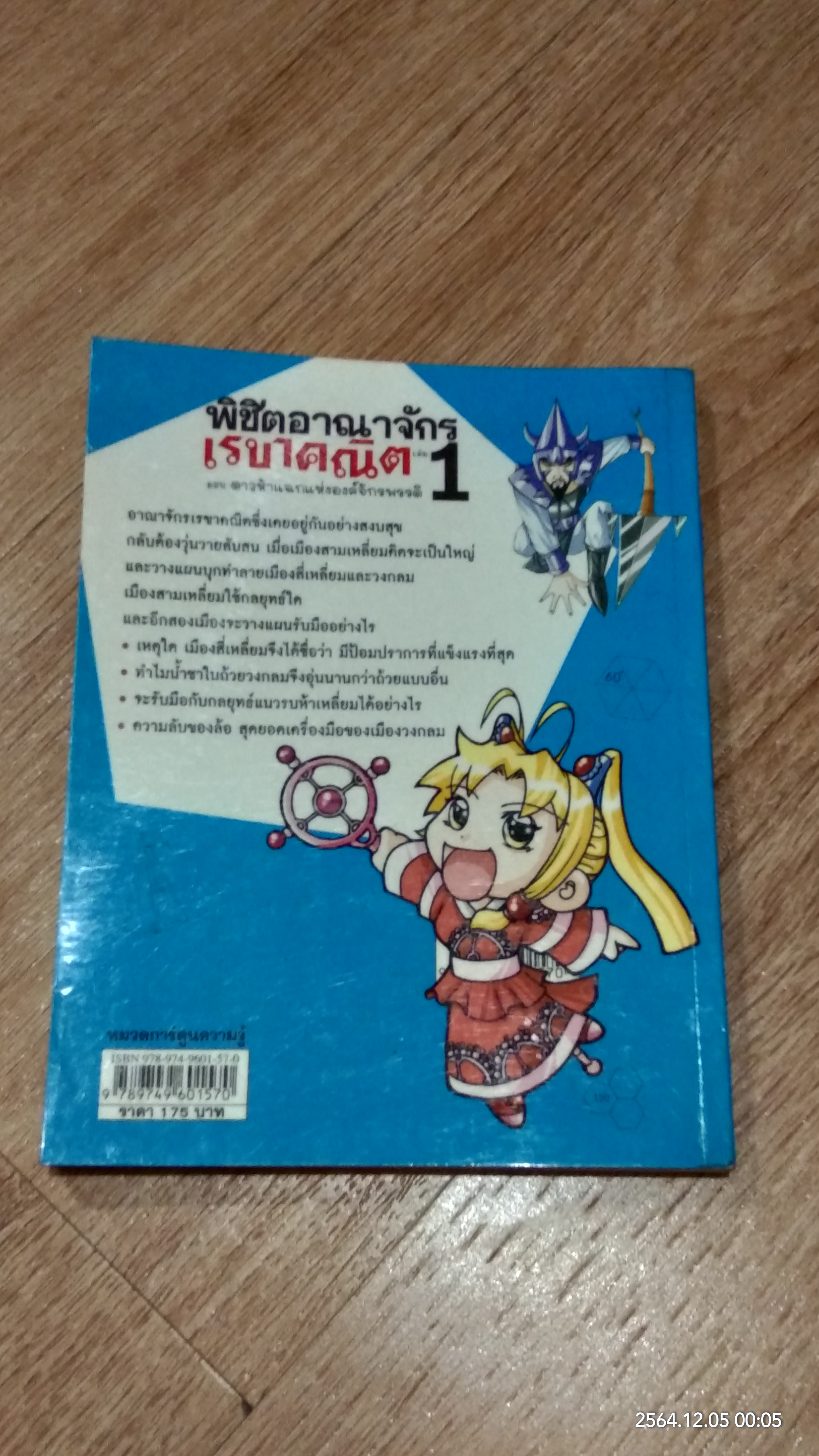 พิชิตอาณาจักร เรขาคณิต เล่ม 1 ตอน ดาวห้าแฉกแห่งองค์จักรพรรดิ